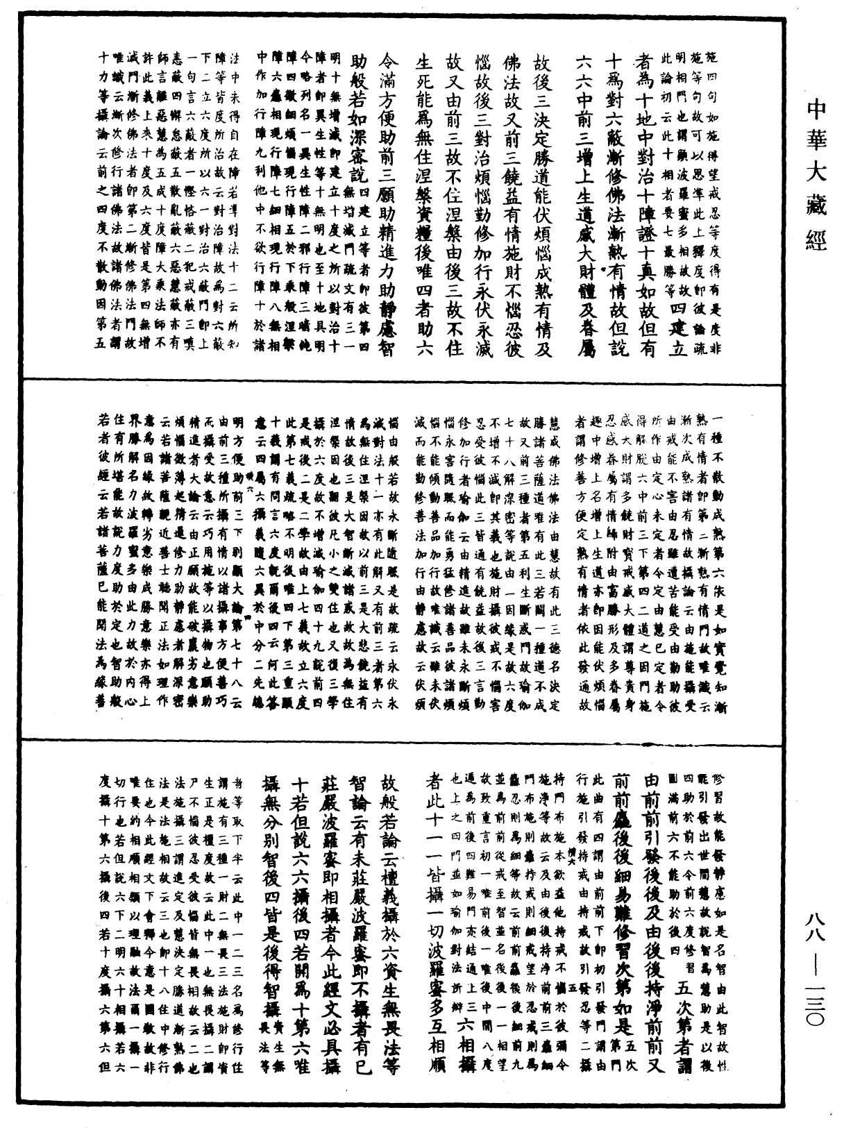 File:《中華大藏經》 第88冊 第130頁.png