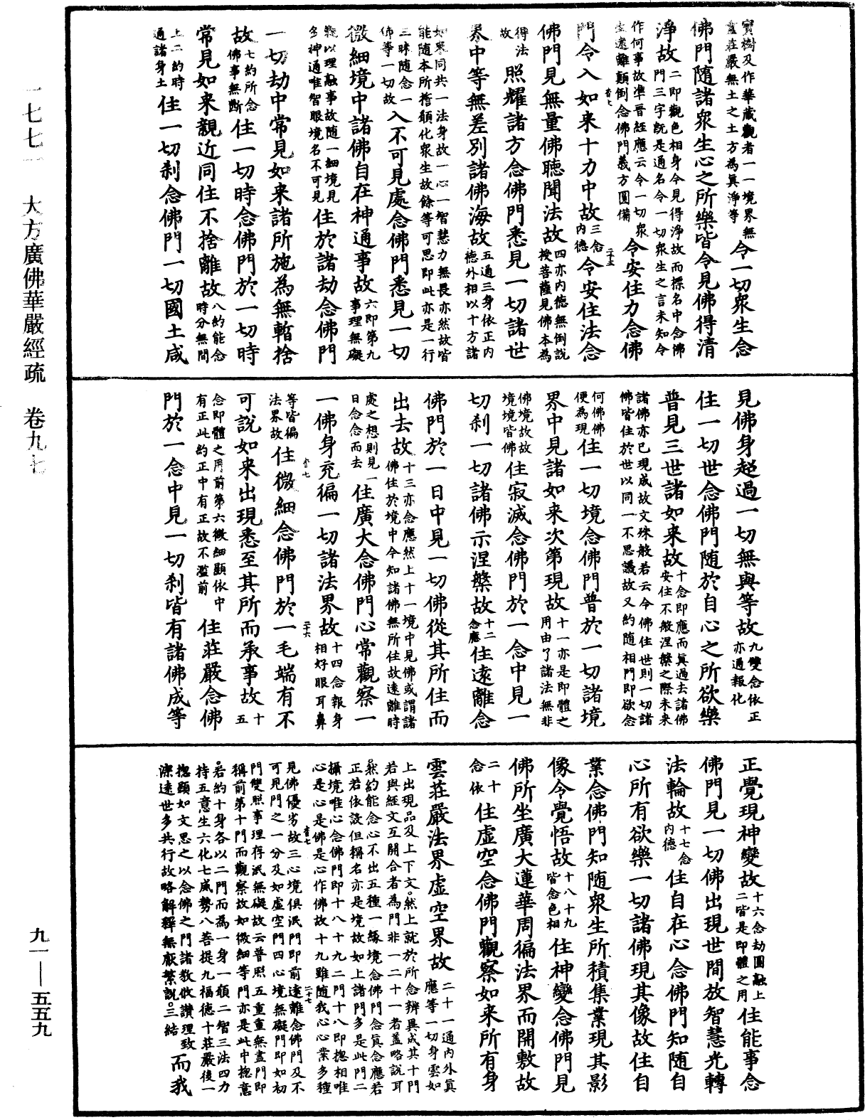 File:《中華大藏經》 第91冊 第0559頁.png