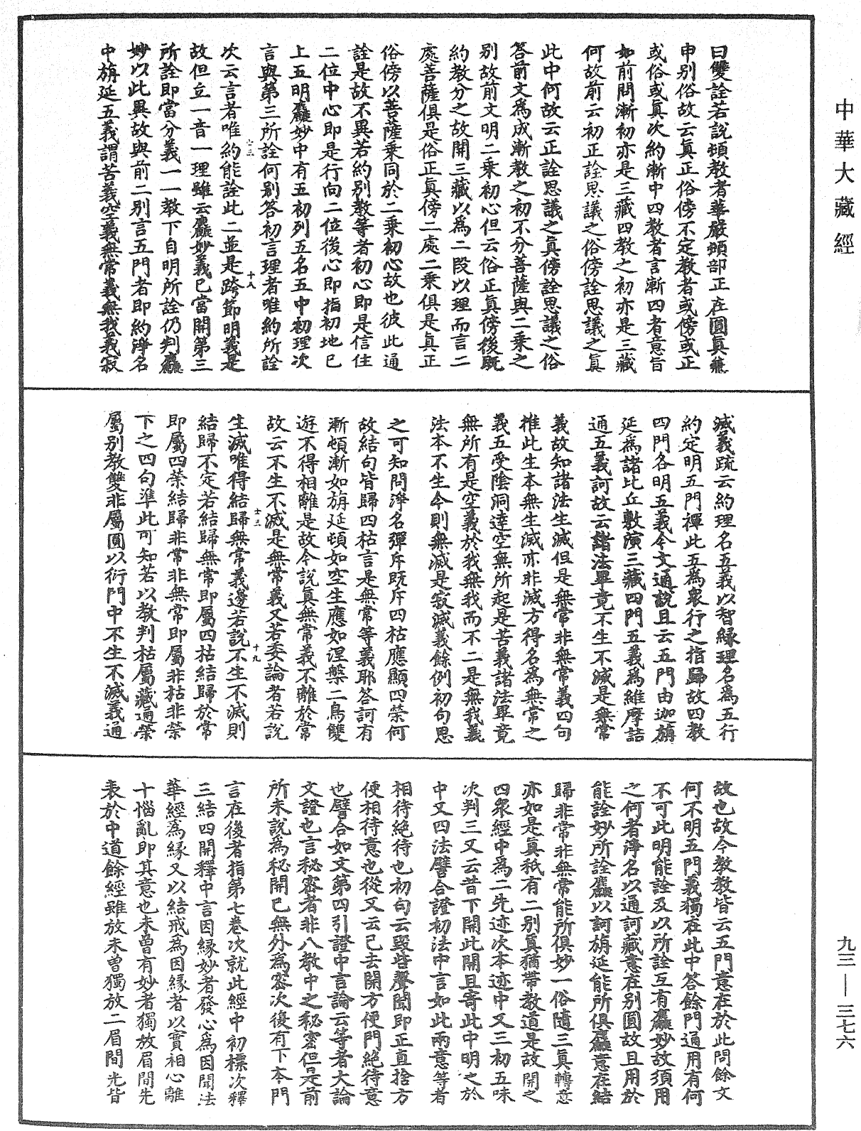 File:《中華大藏經》 第93冊 第376頁.png