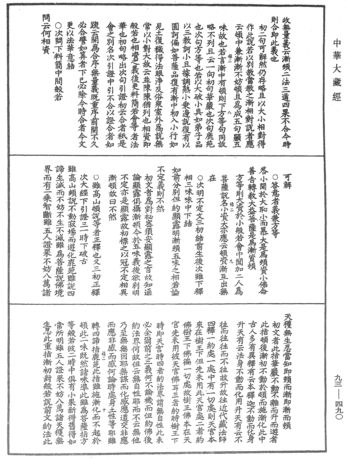 File:《中華大藏經》 第93冊 第490頁.png