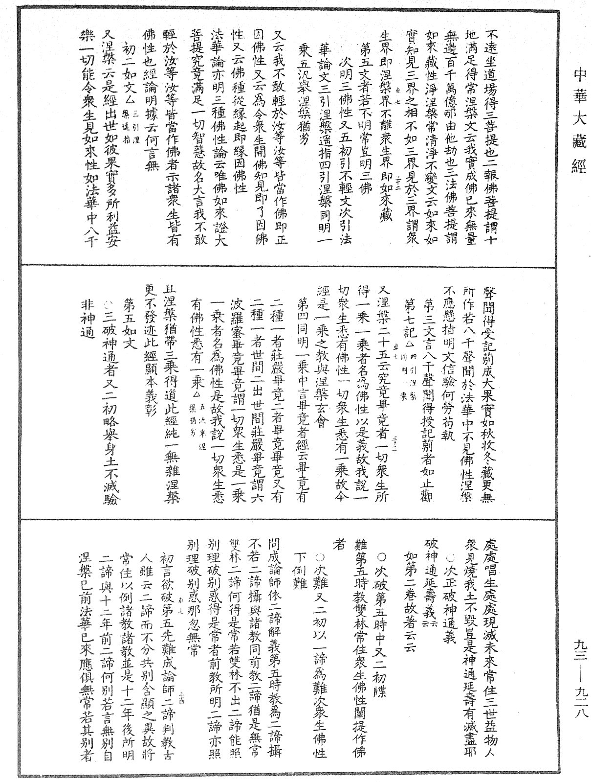 法華玄義釋籤《中華大藏經》_第93冊_第928頁