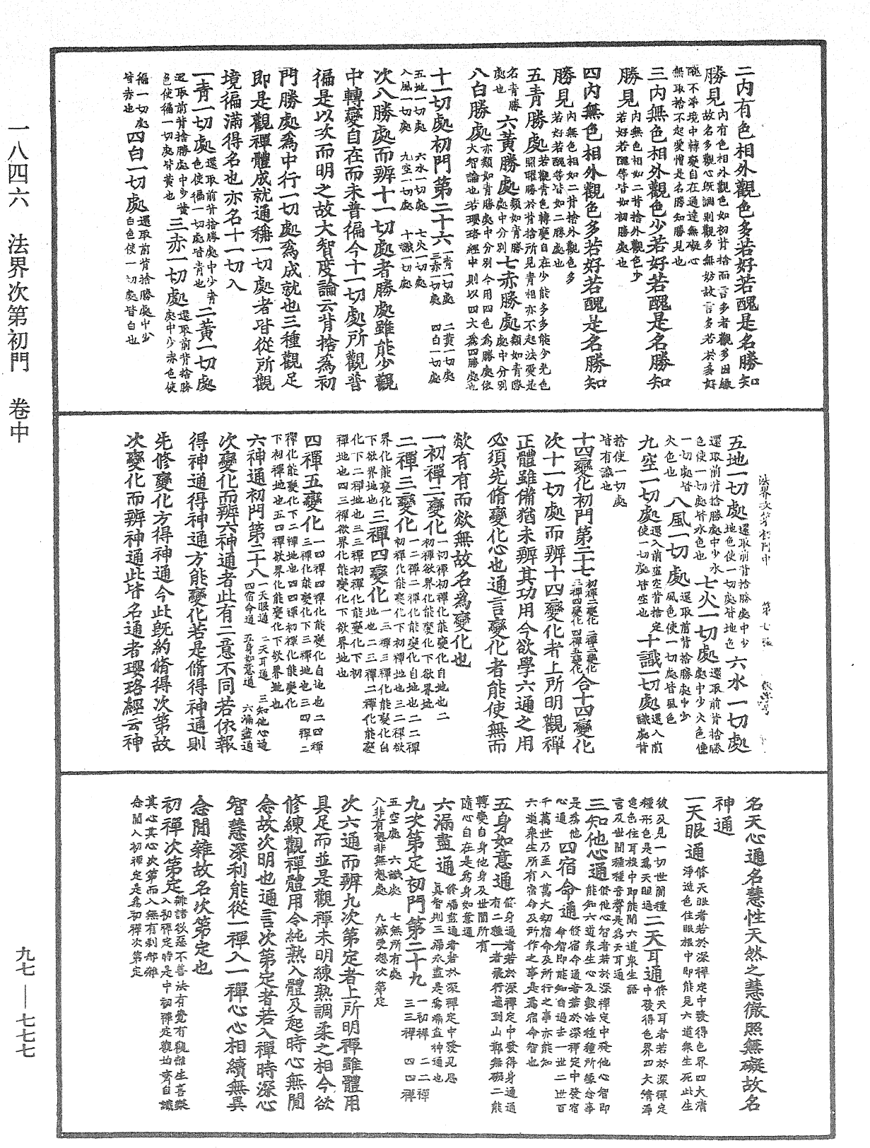 File:《中華大藏經》 第97冊 第777頁.png