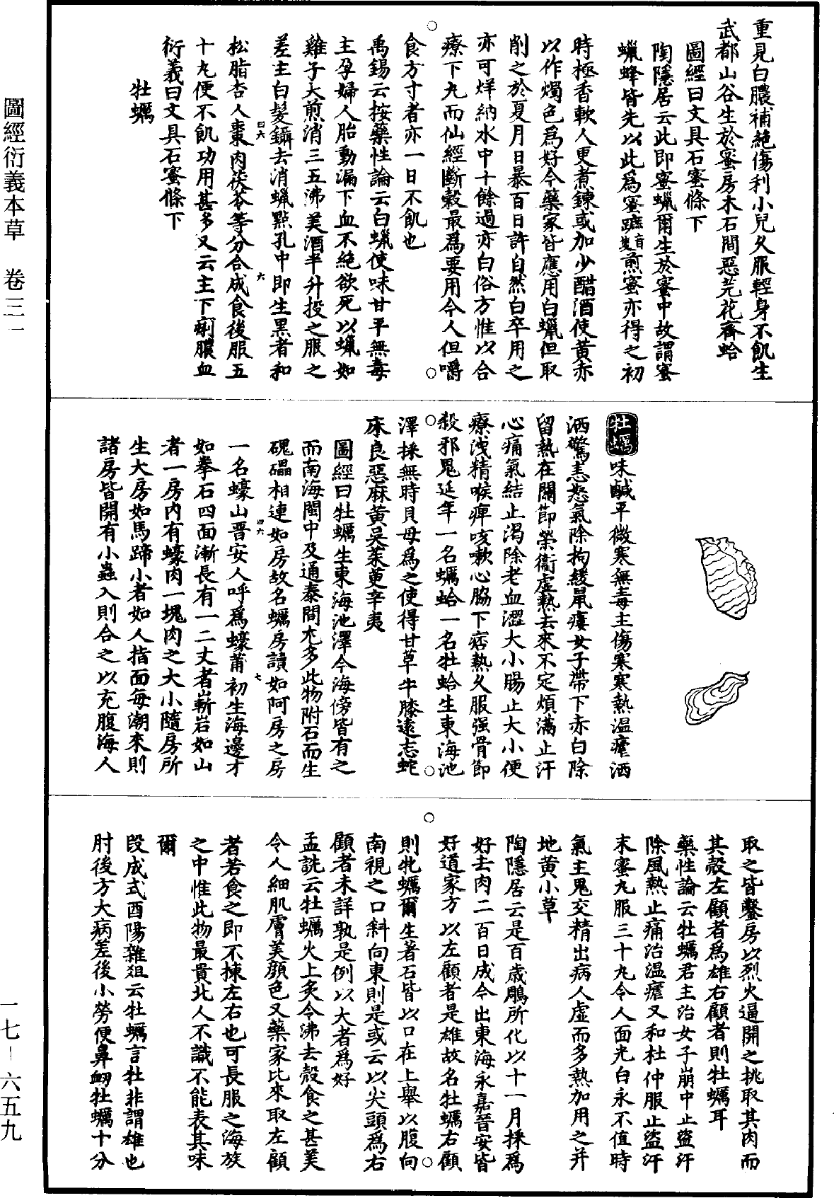 图经衍义本草《道藏》第17册_第659页