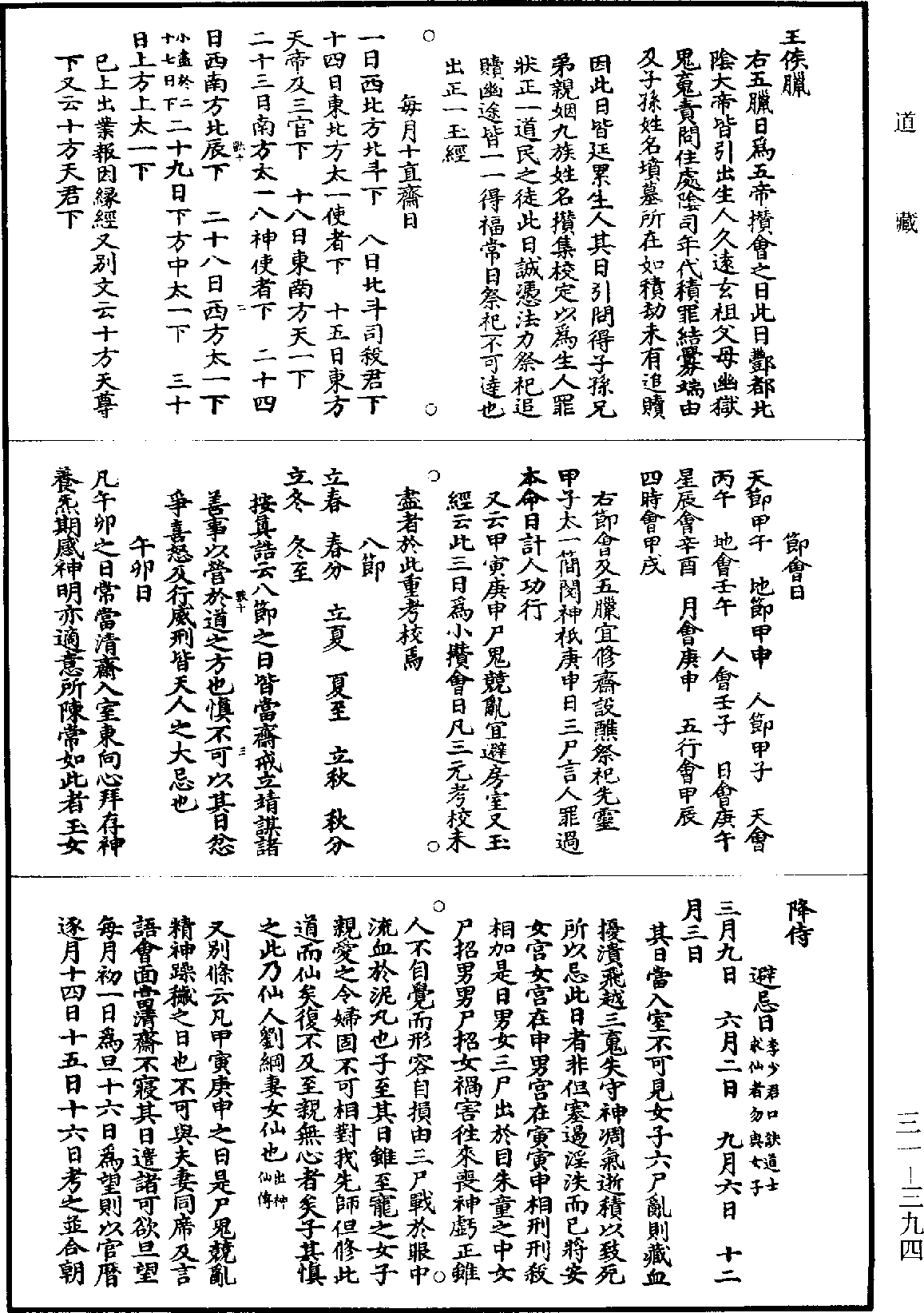 File:《道藏》第31冊 第394頁.png