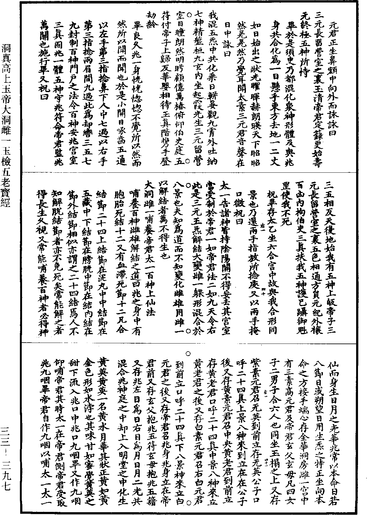 File:《道藏》第33冊 第397頁.png