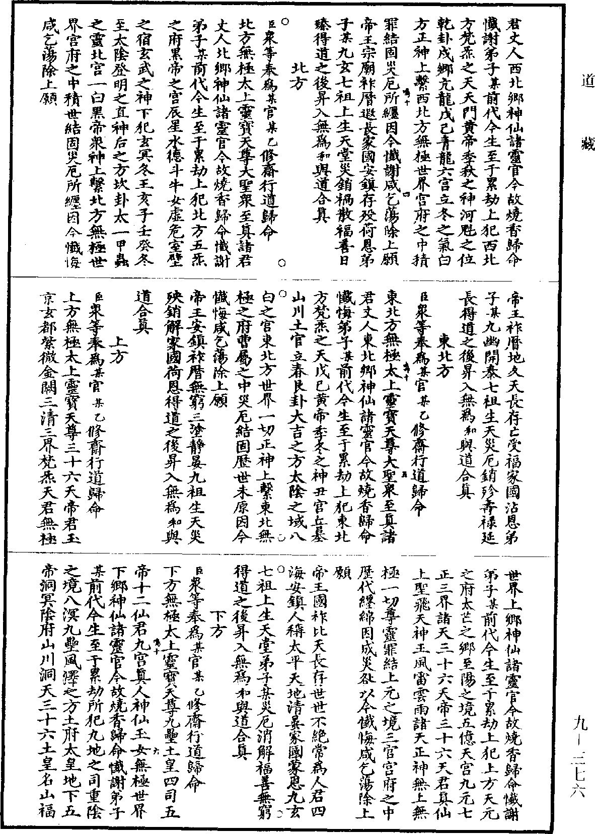 File:《道藏》第9冊 第376頁.png