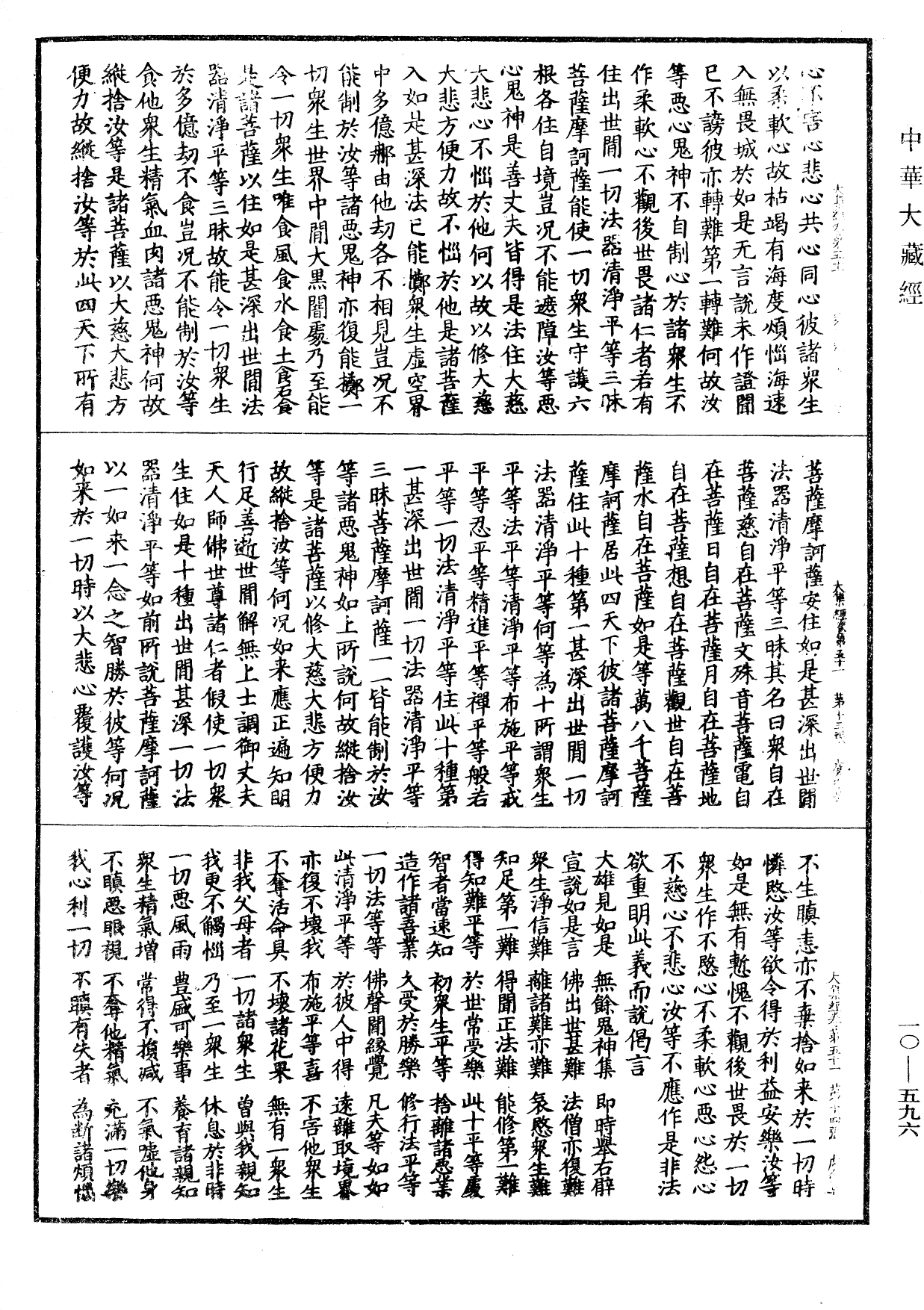 File:《中華大藏經》 第10冊 第596頁.png