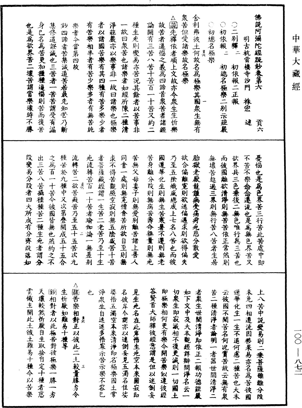 File:《中華大藏經》 第100冊 第872頁.png