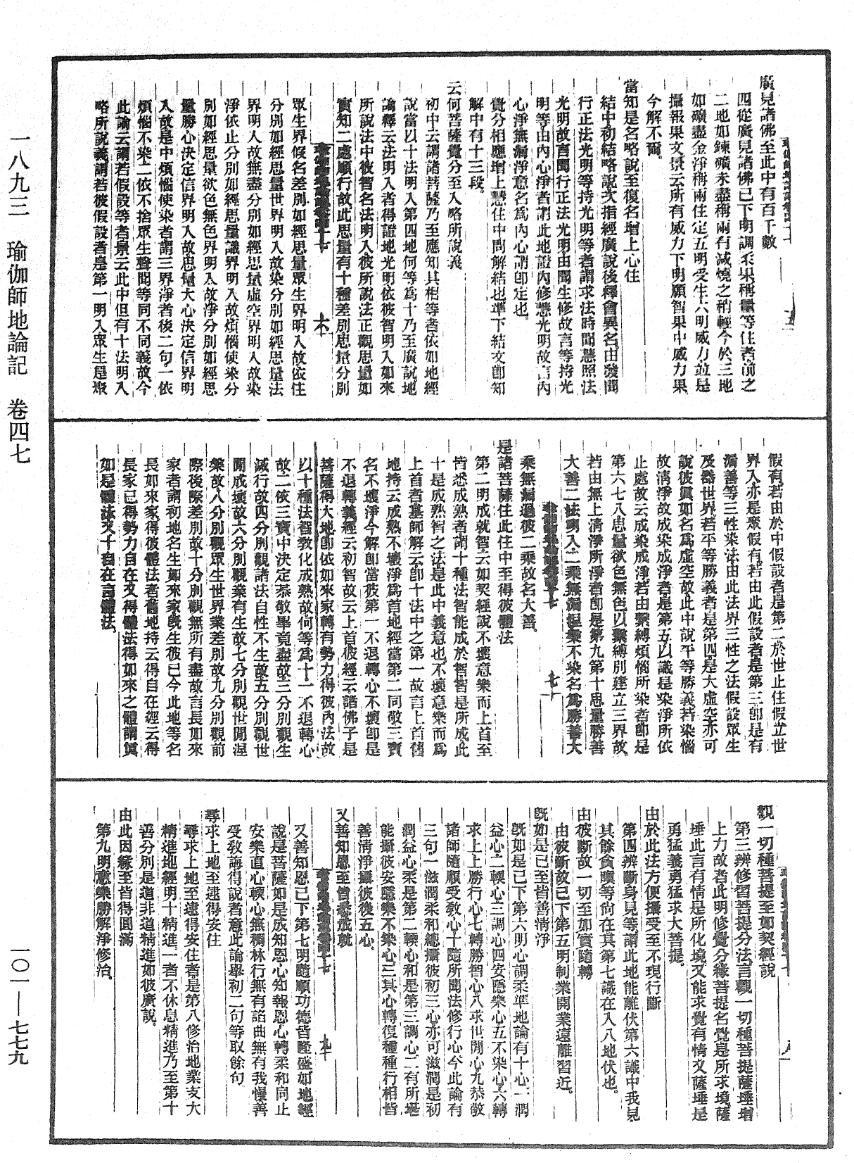 File:《中華大藏經》 第101冊 第779頁.png