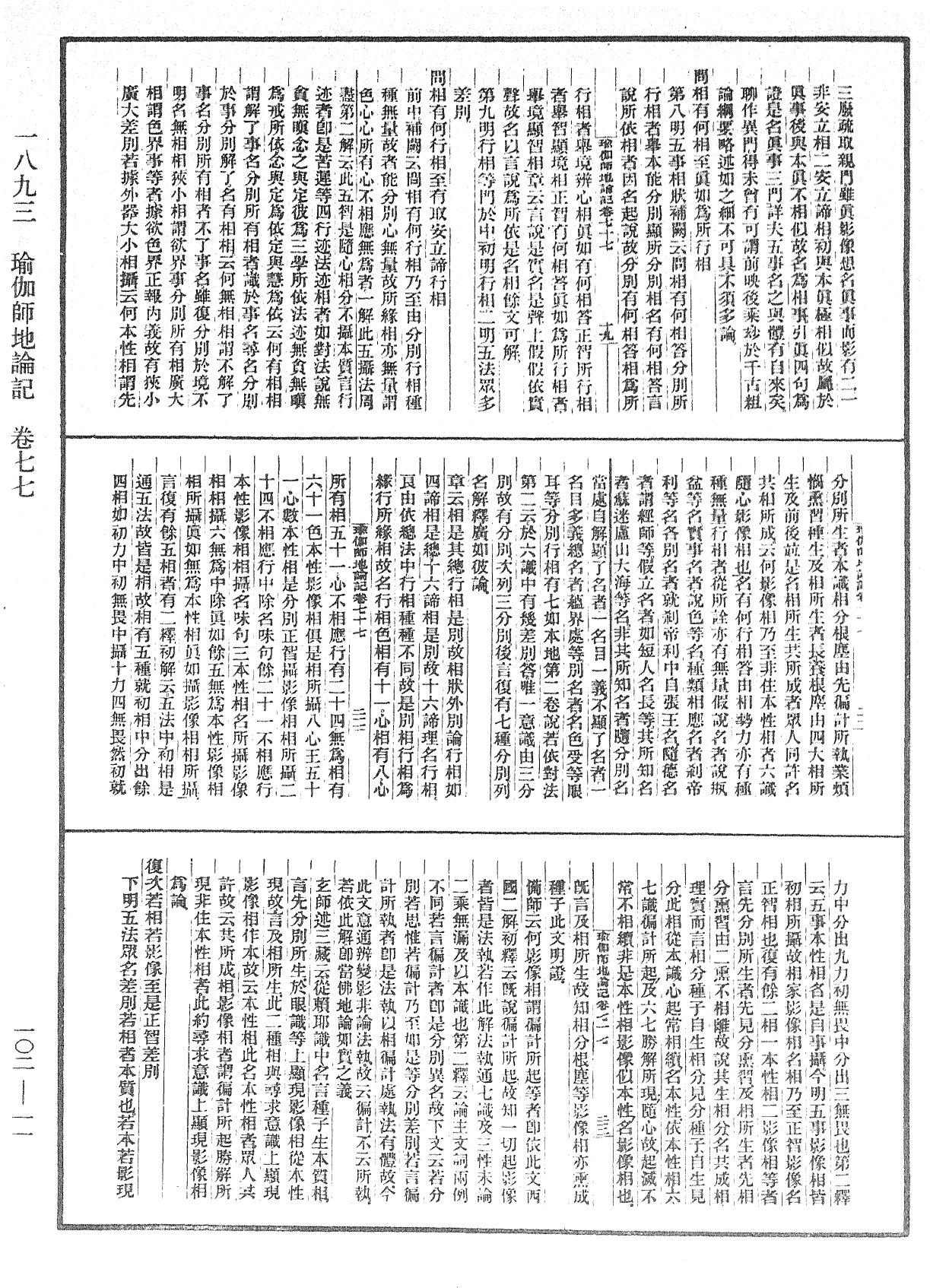 File:《中華大藏經》 第102冊 第011頁.png
