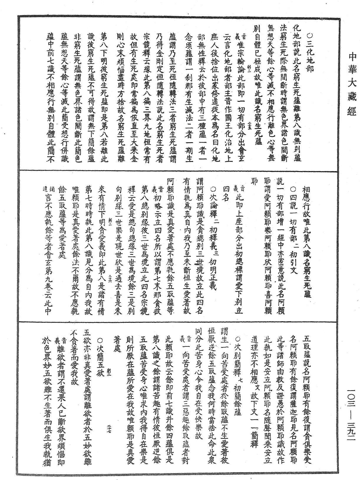 File:《中華大藏經》 第103冊 第392頁.png