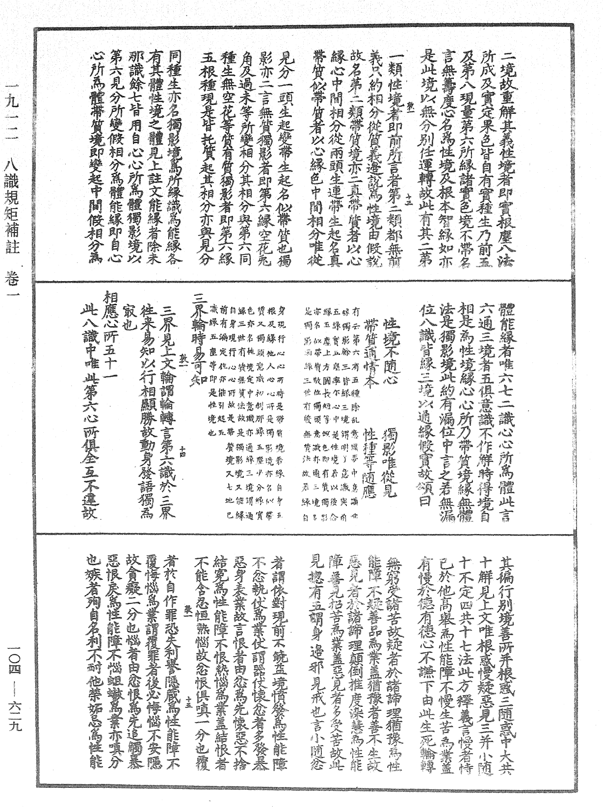 File:《中華大藏經》 第104冊 第629頁.png