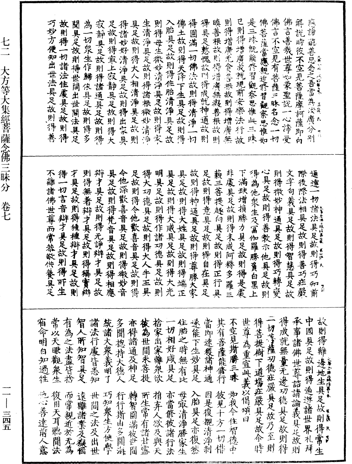 大方等大集經菩薩念佛三昧分《中華大藏經》_第11冊_第345頁