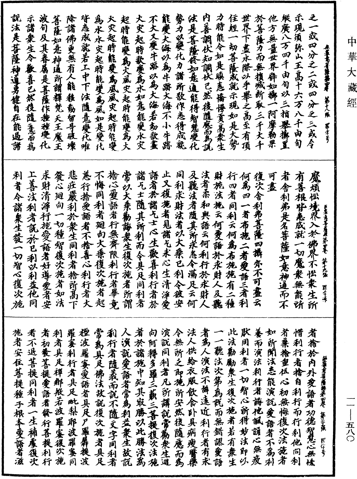 File:《中華大藏經》 第11冊 第580頁.png