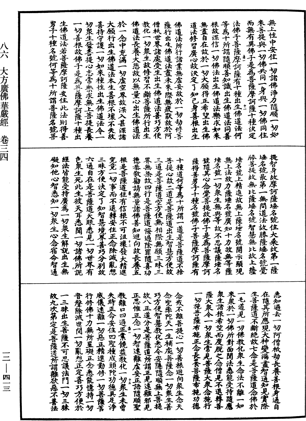 大方廣佛華嚴經《中華大藏經》_第12冊_第413頁