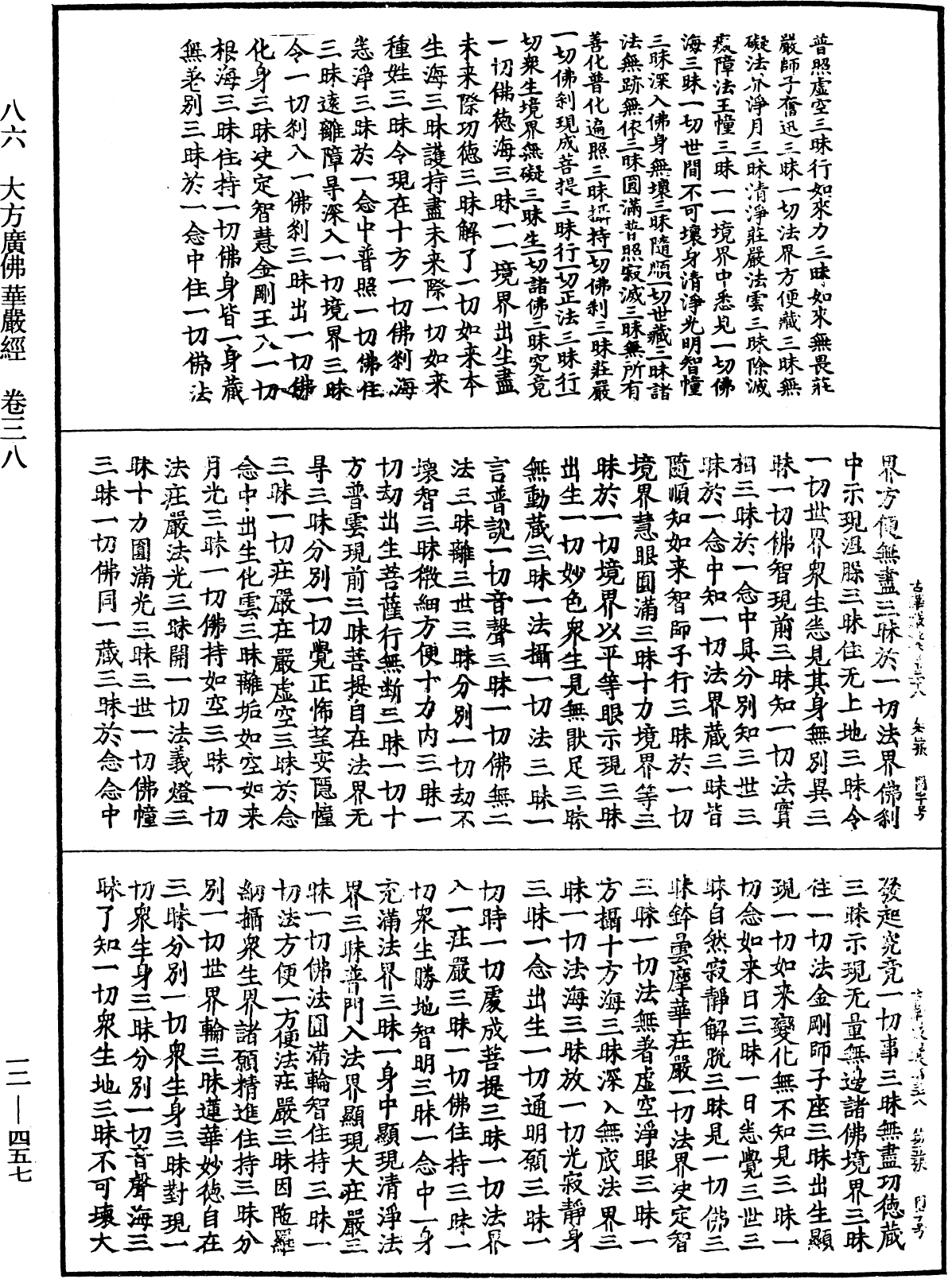 File:《中華大藏經》 第12冊 第457頁.png