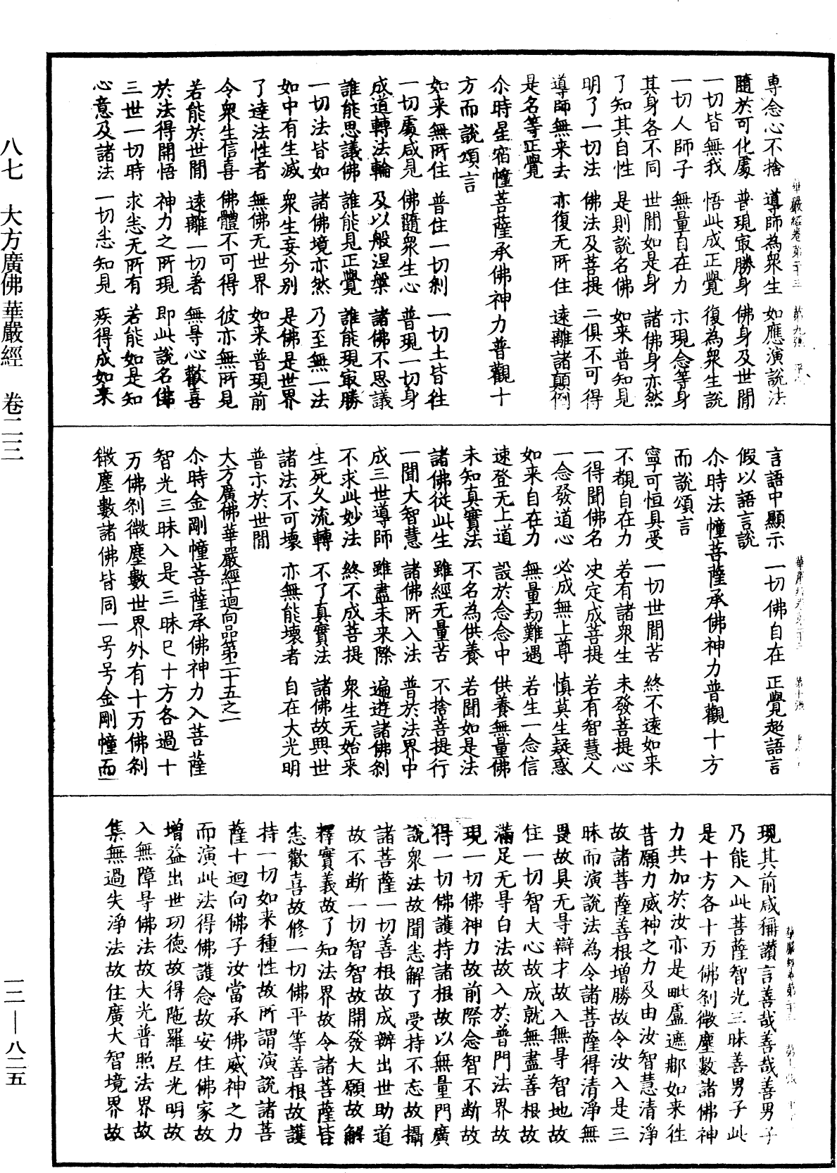 File:《中華大藏經》 第12冊 第825頁.png