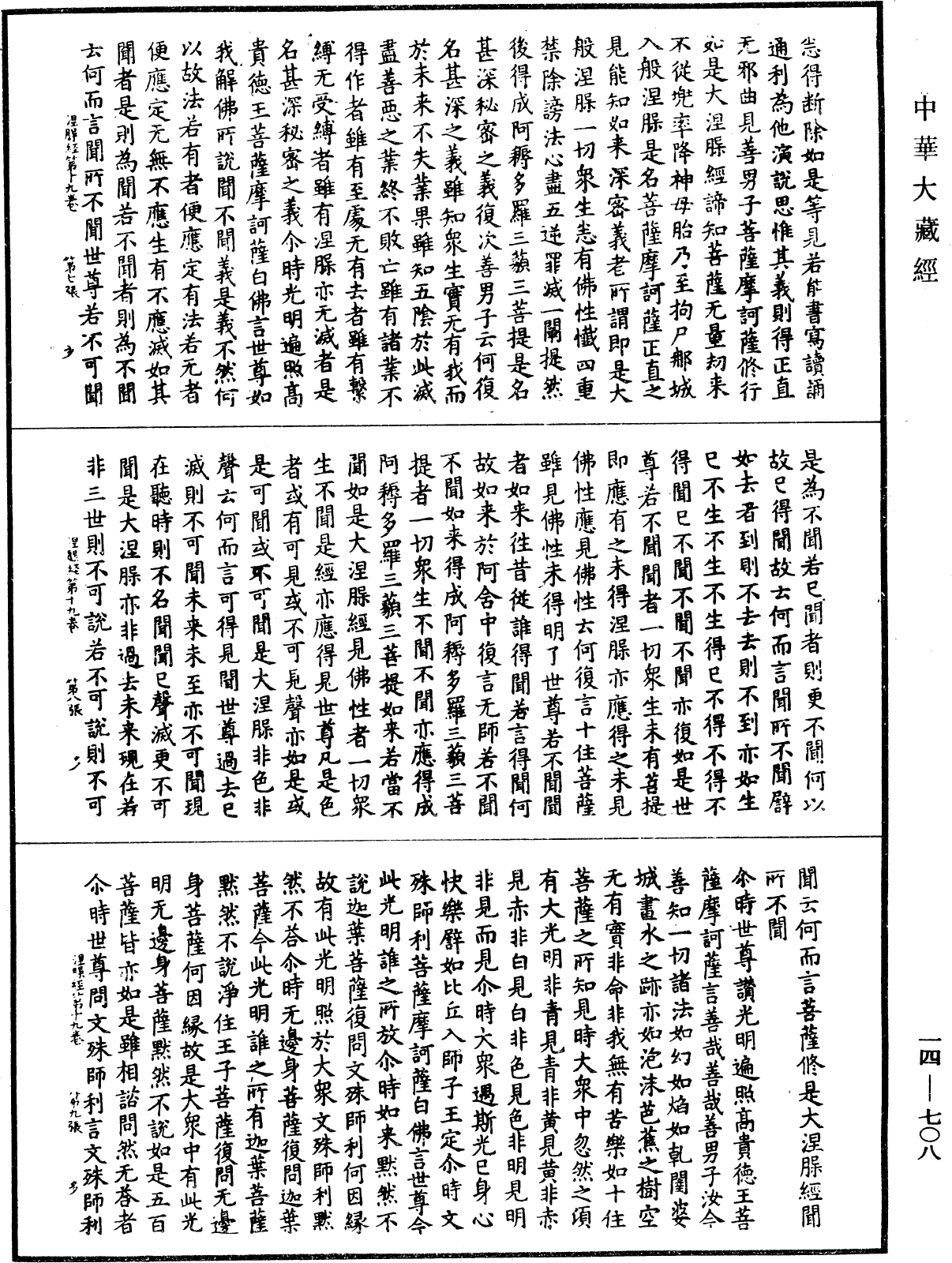 File:《中華大藏經》 第14冊 第708頁.png