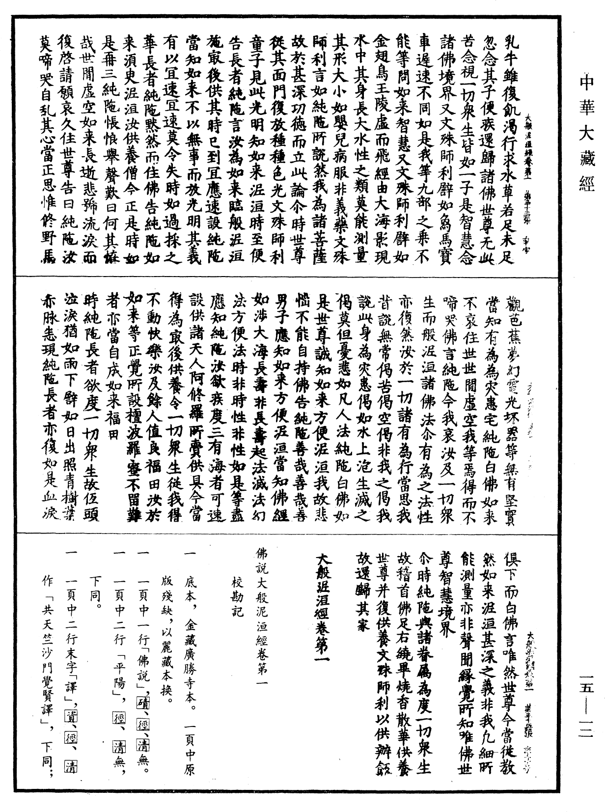 File:《中華大藏經》 第15冊 第012頁.png