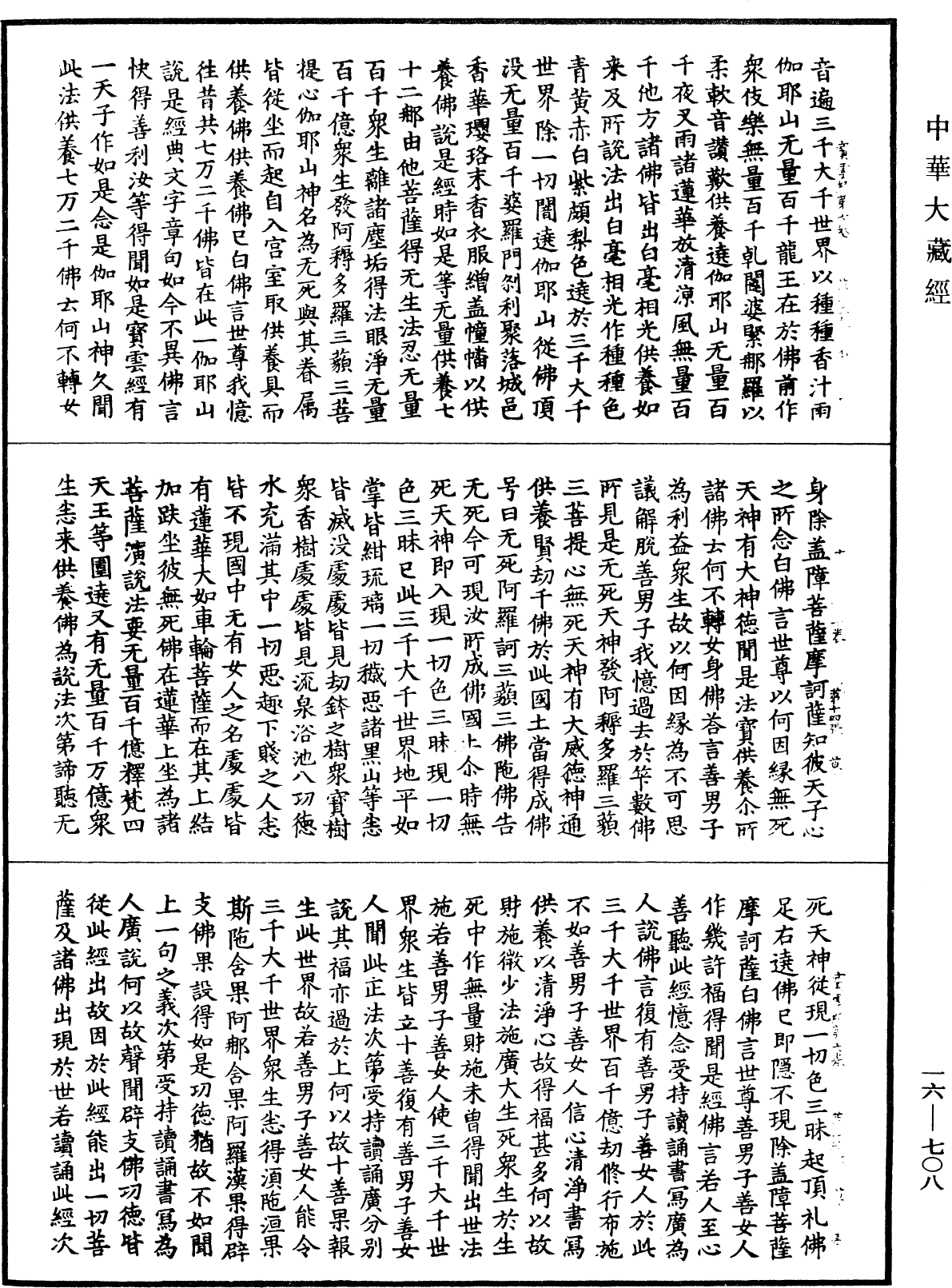 寶雲經《中華大藏經》_第16冊_第708頁