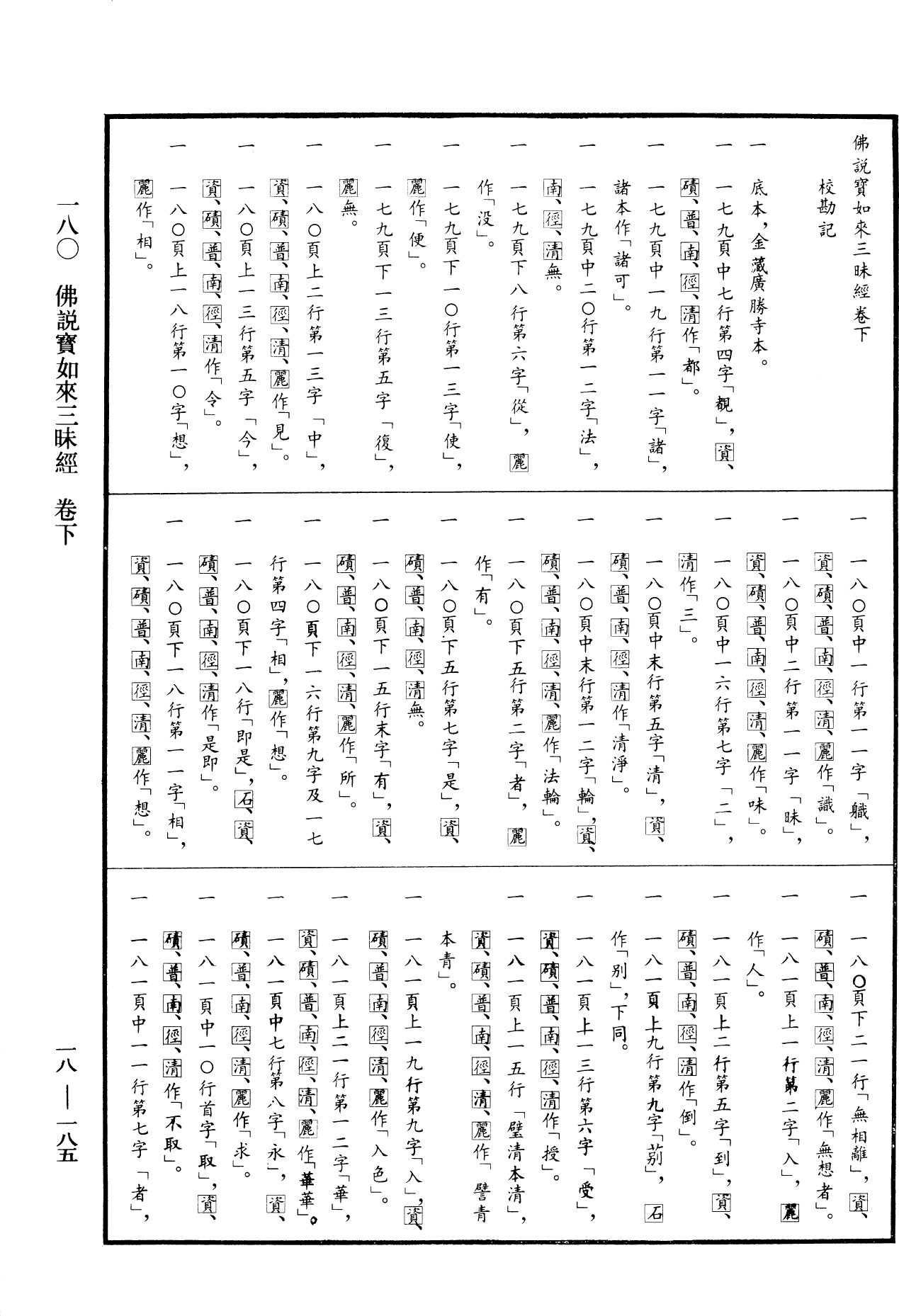 File:《中華大藏經》 第18冊 第185頁.png