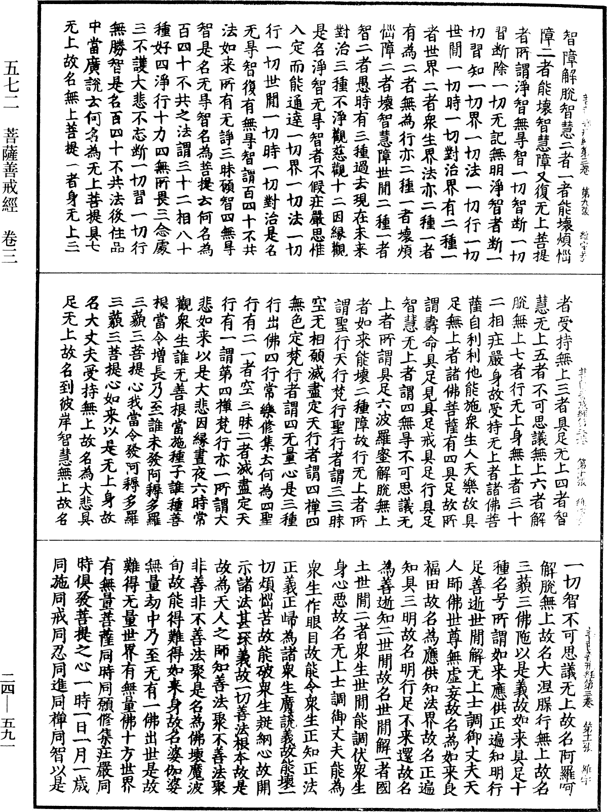 File:《中華大藏經》 第24冊 第591頁.png