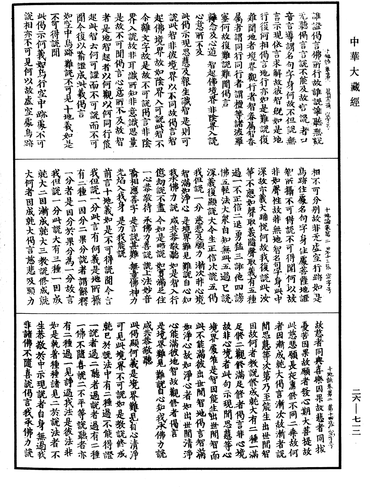 十地論《中華大藏經》_第26冊_第712頁