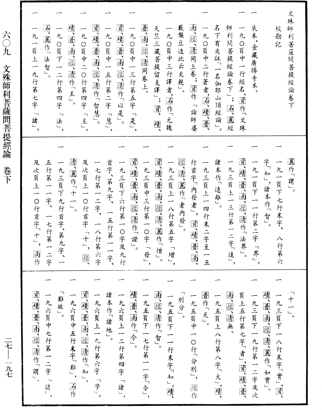 File:《中華大藏經》 第27冊 第197頁.png