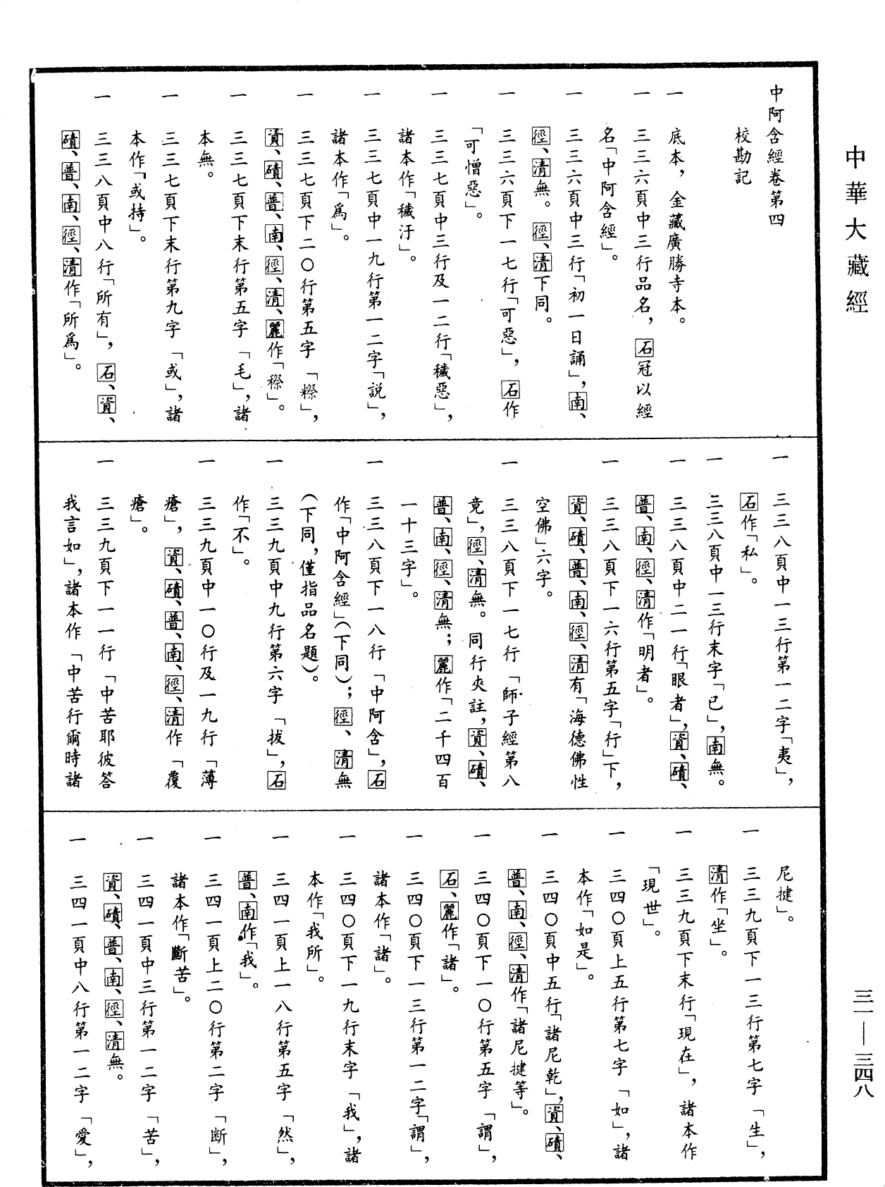 File:《中華大藏經》 第31冊 第0348頁.png