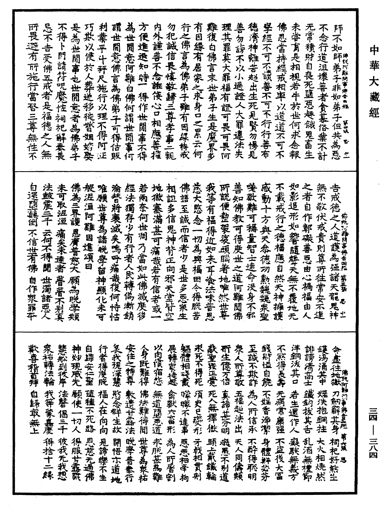File:《中華大藏經》 第34冊 第0384頁.png