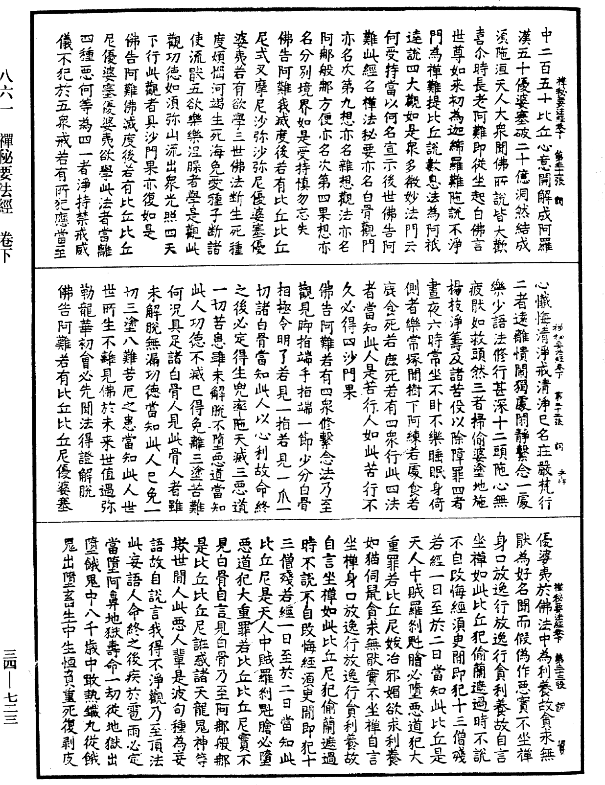 File:《中華大藏經》 第34冊 第0723頁.png