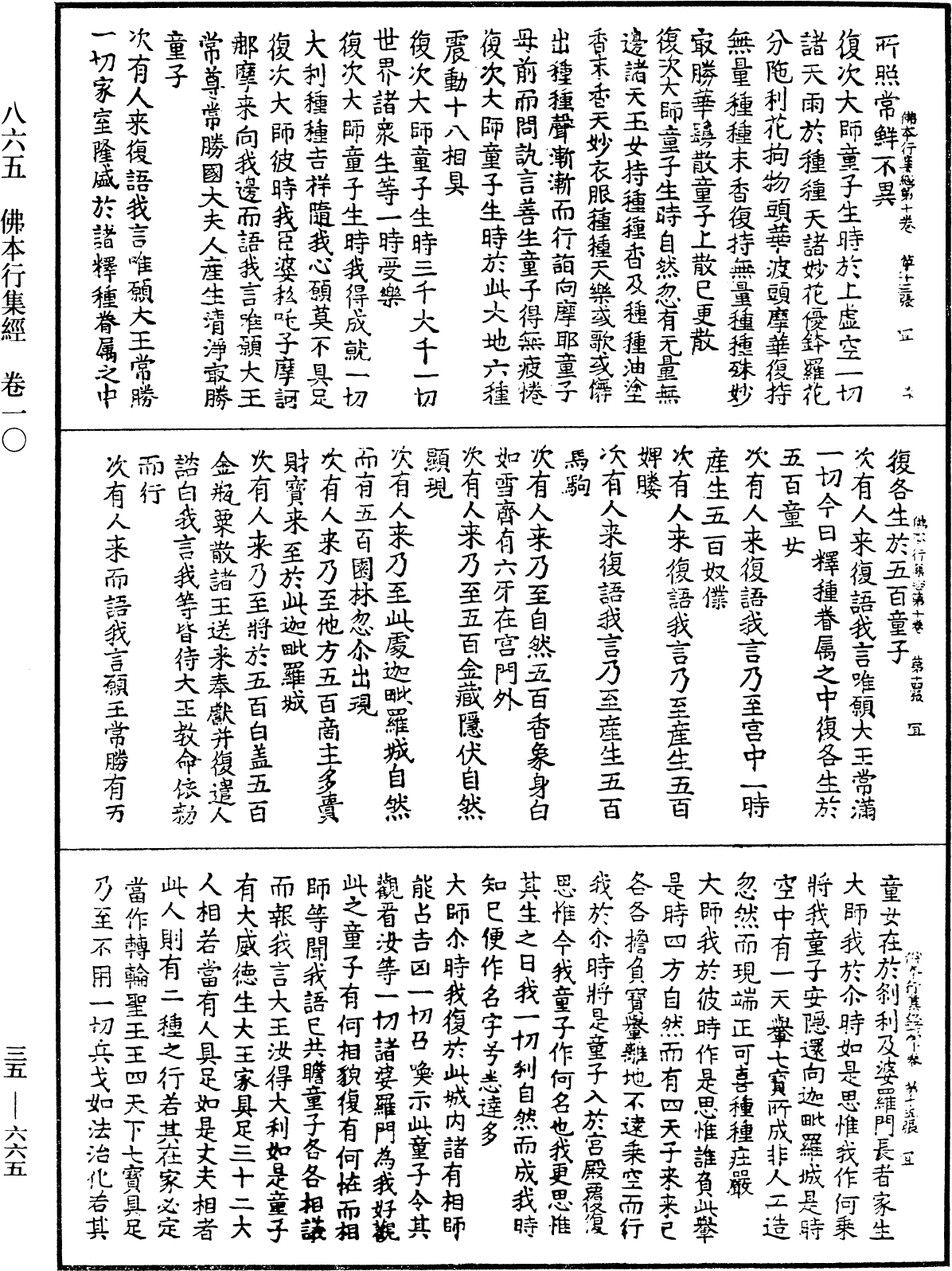 File:《中華大藏經》 第35冊 第0665頁.png