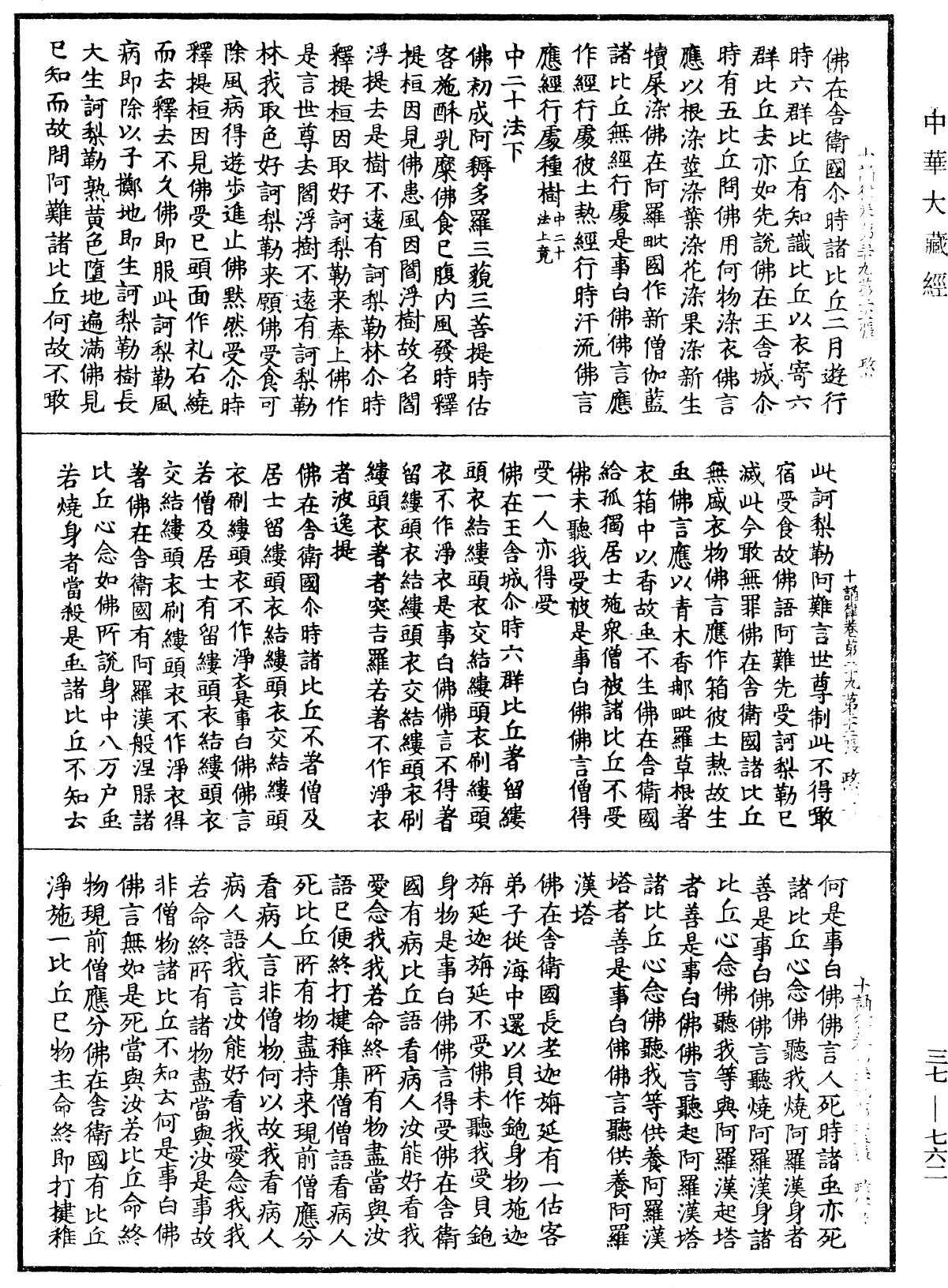 File:《中華大藏經》 第37冊 第762頁.png
