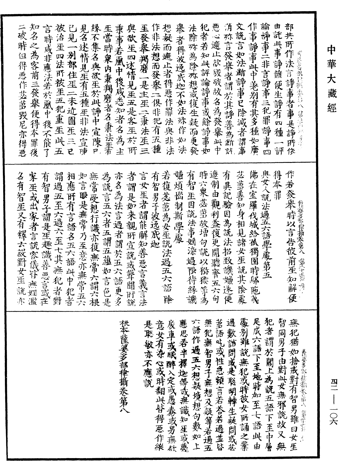 File:《中華大藏經》 第42冊 第106頁.png