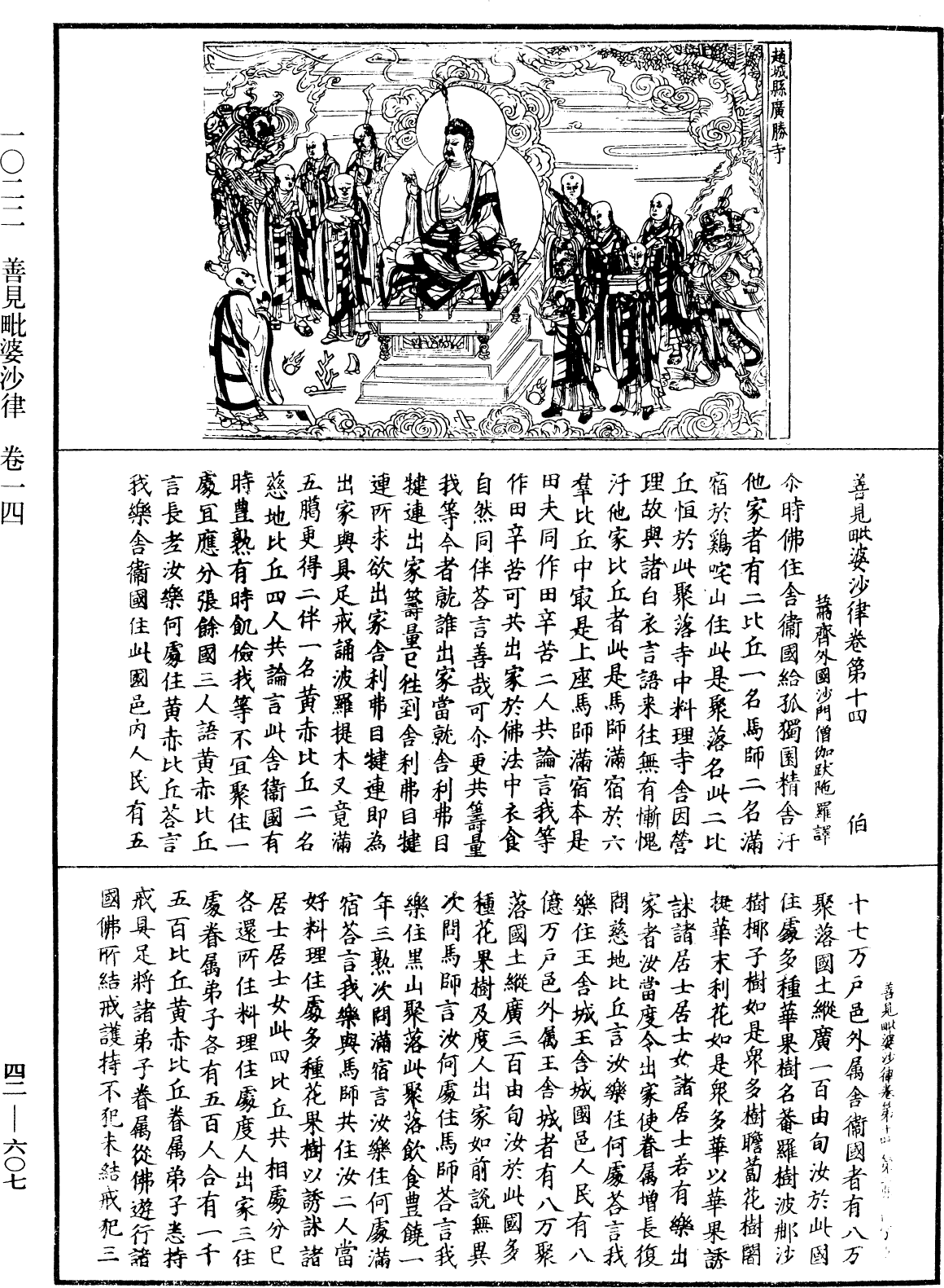 File:《中華大藏經》 第42冊 第607頁.png