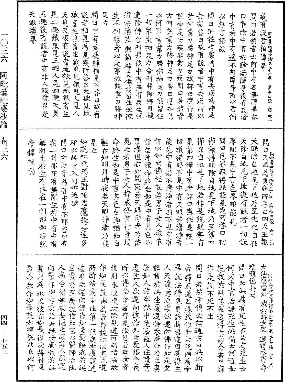 阿毗曇毗婆沙論《中華大藏經》_第44冊_第0753頁