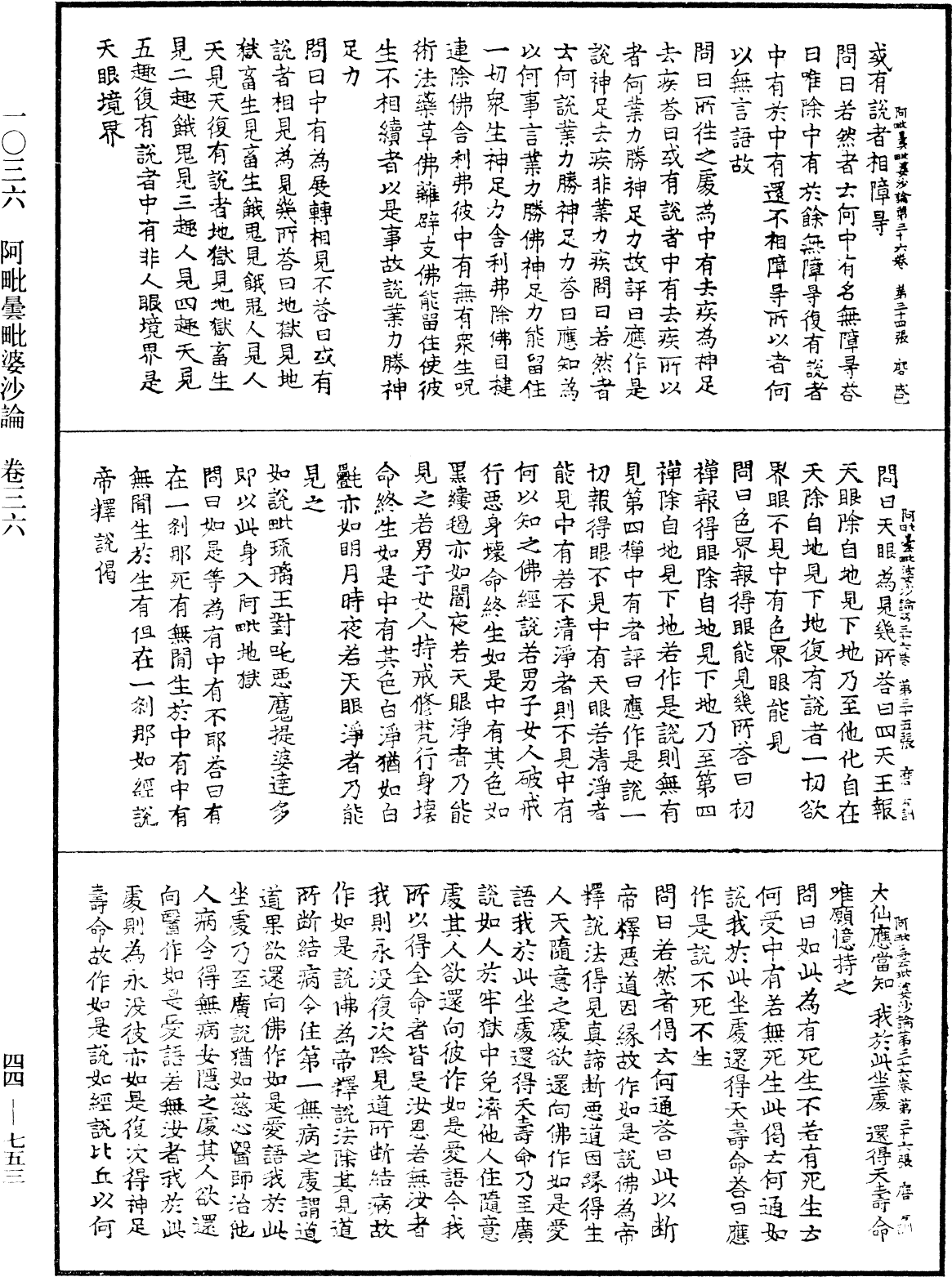 File:《中華大藏經》 第44冊 第0753頁.png