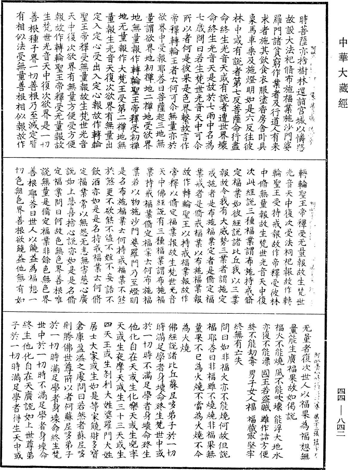 File:《中華大藏經》 第44冊 第0842頁.png