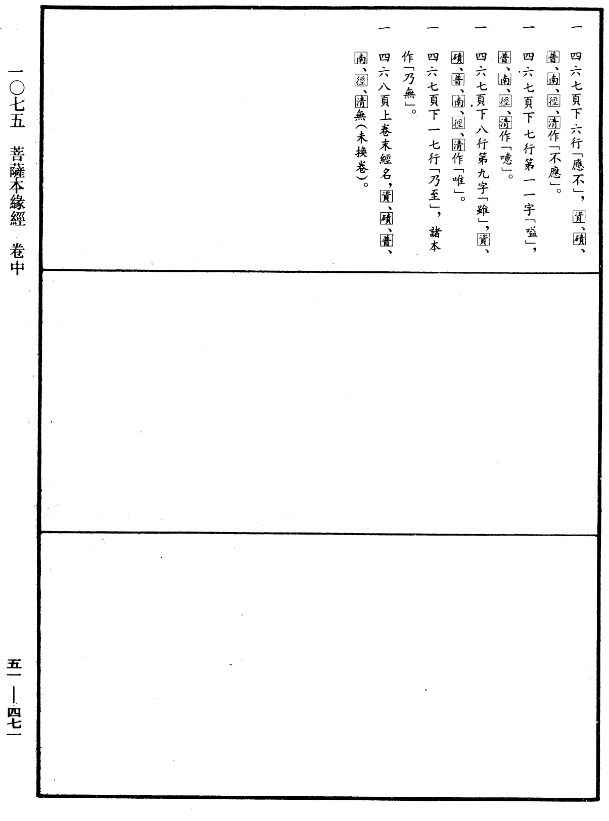 File:《中華大藏經》 第51冊 第471頁.png