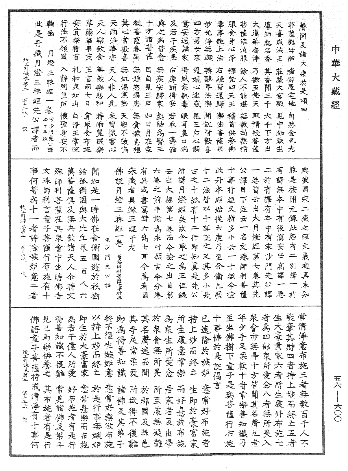 File:《中華大藏經》 第56冊 第0600頁.png