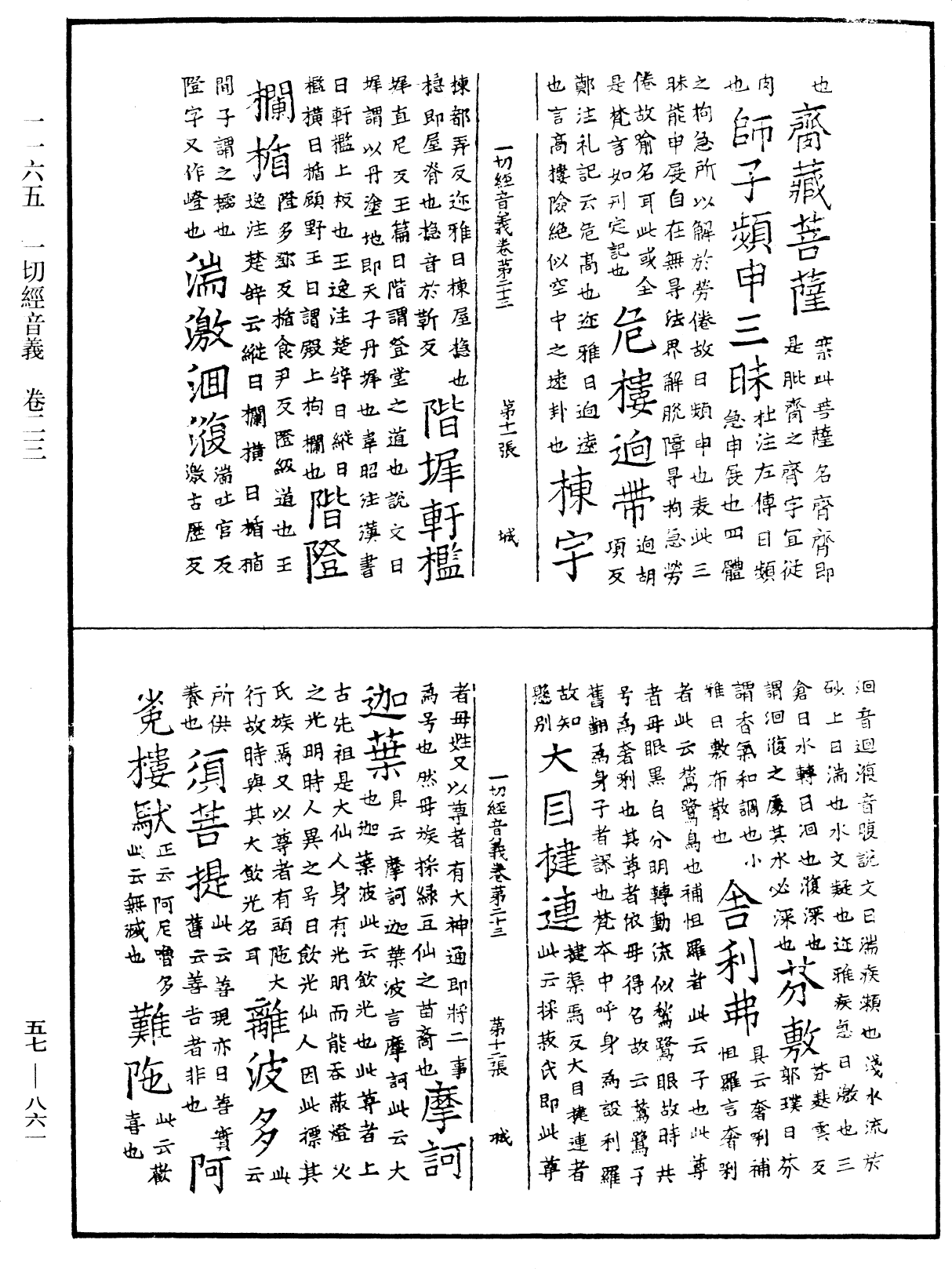 File:《中華大藏經》 第57冊 第0861頁.png