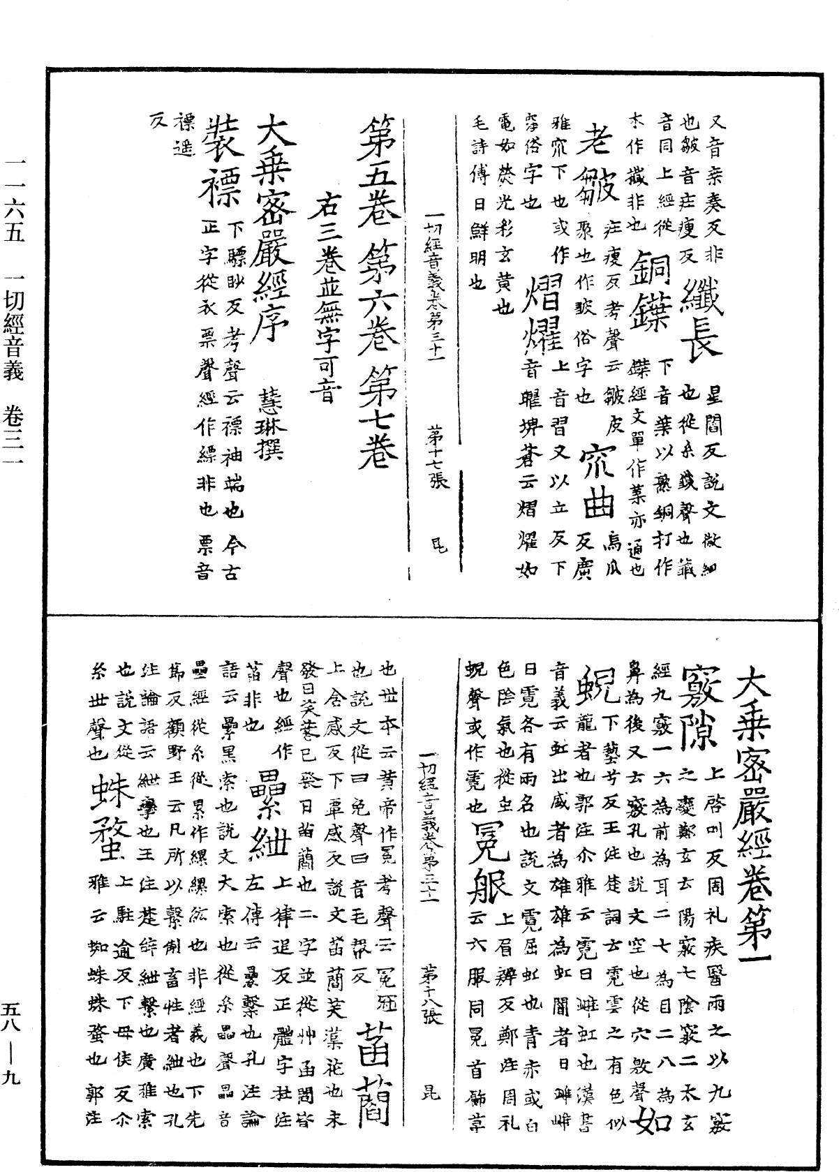 File:《中華大藏經》 第58冊 第0009頁.png