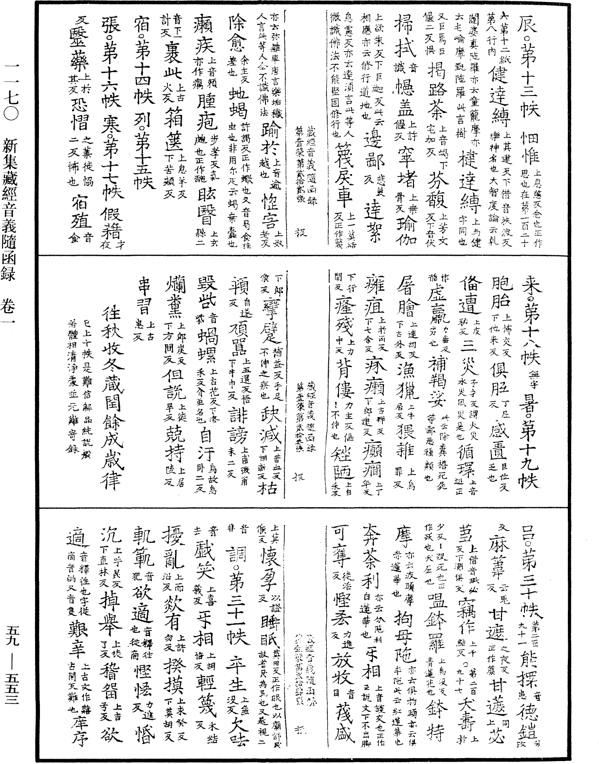 File:《中華大藏經》 第59冊 第0553頁.png