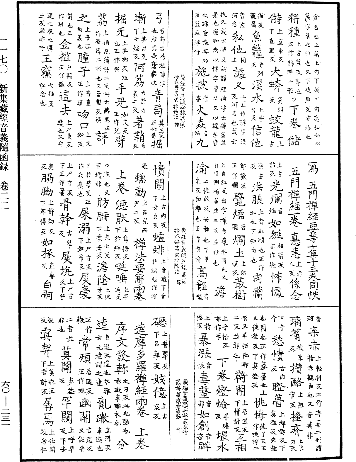 File:《中華大藏經》 第60冊 第0231頁.png