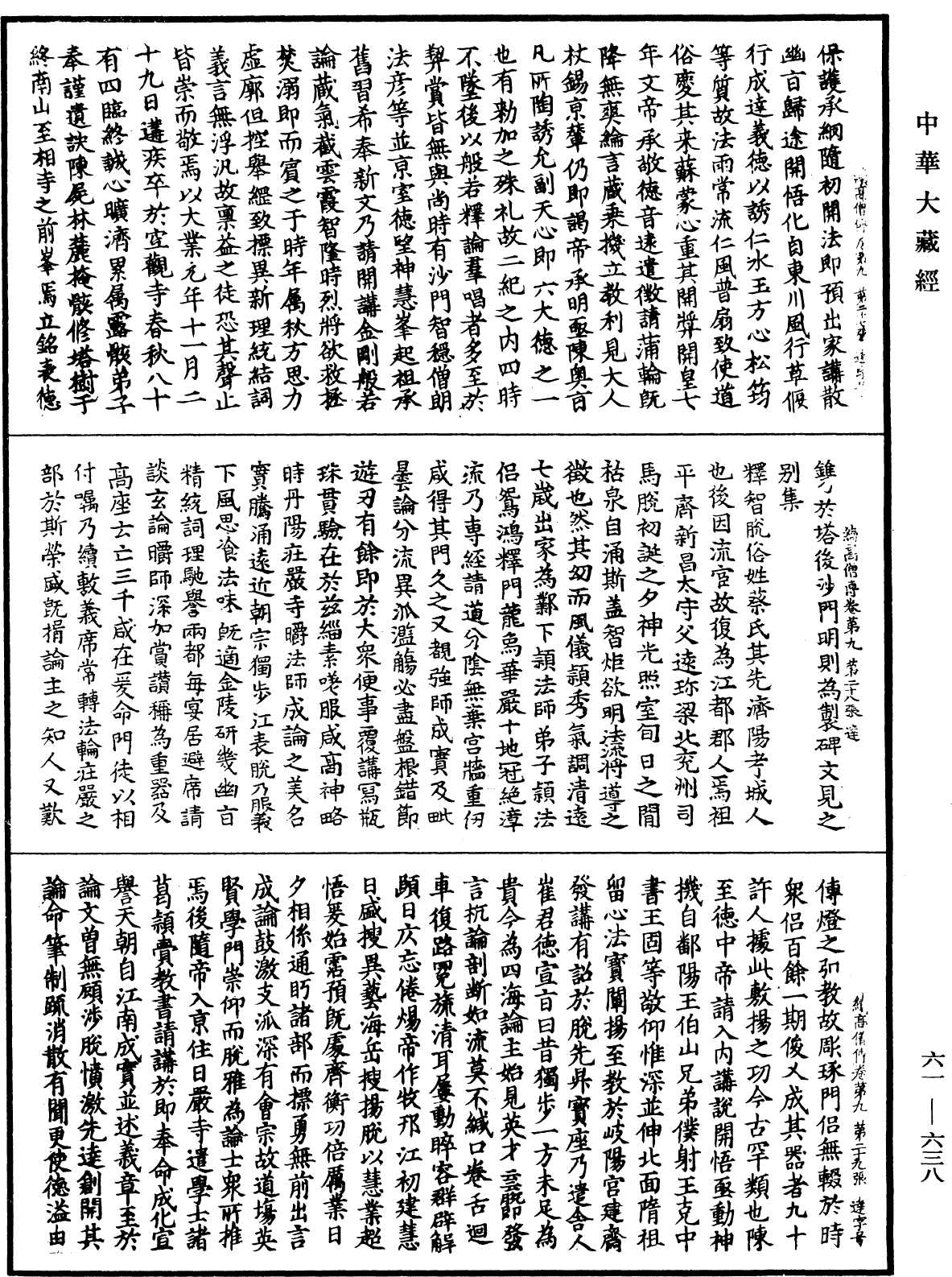 File:《中華大藏經》 第61冊 第0638頁.png