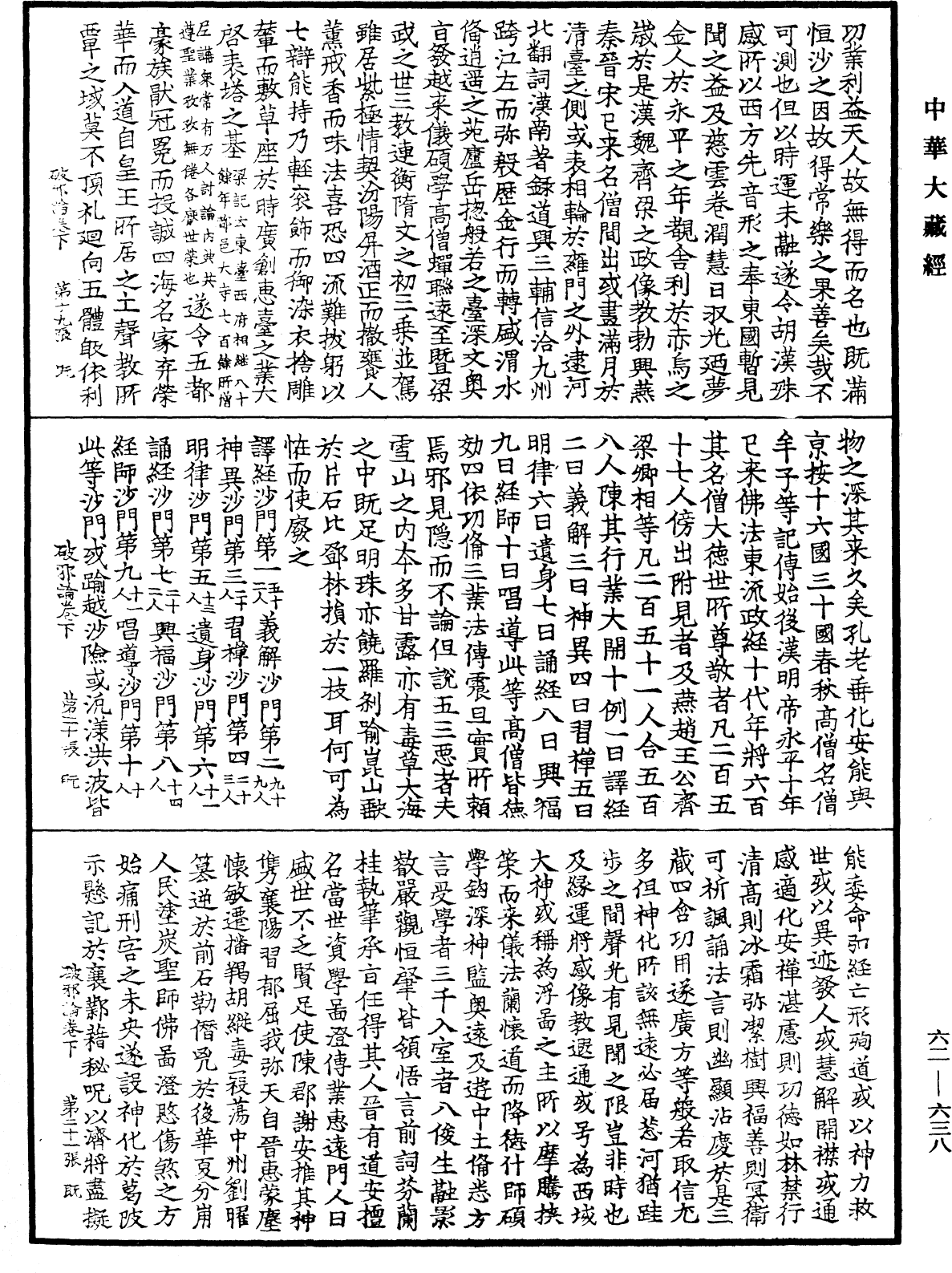 File:《中華大藏經》 第62冊 第0638頁.png