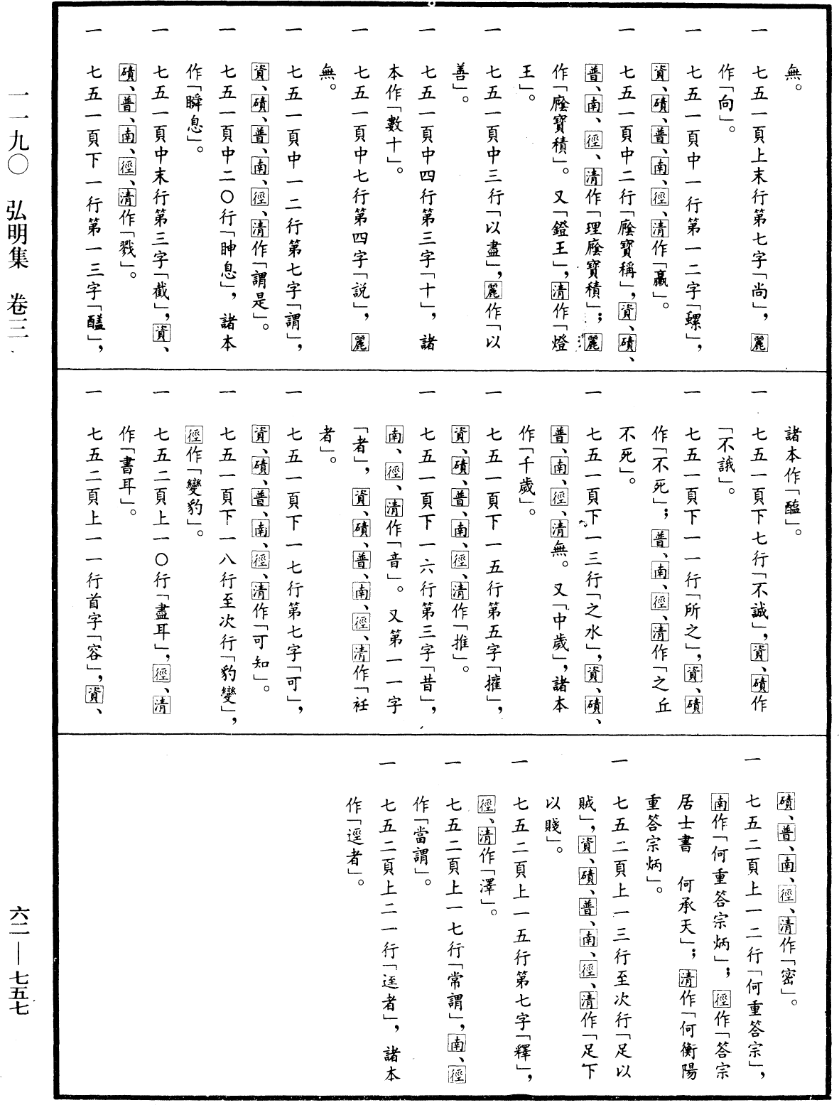 File:《中華大藏經》 第62冊 第0757頁.png