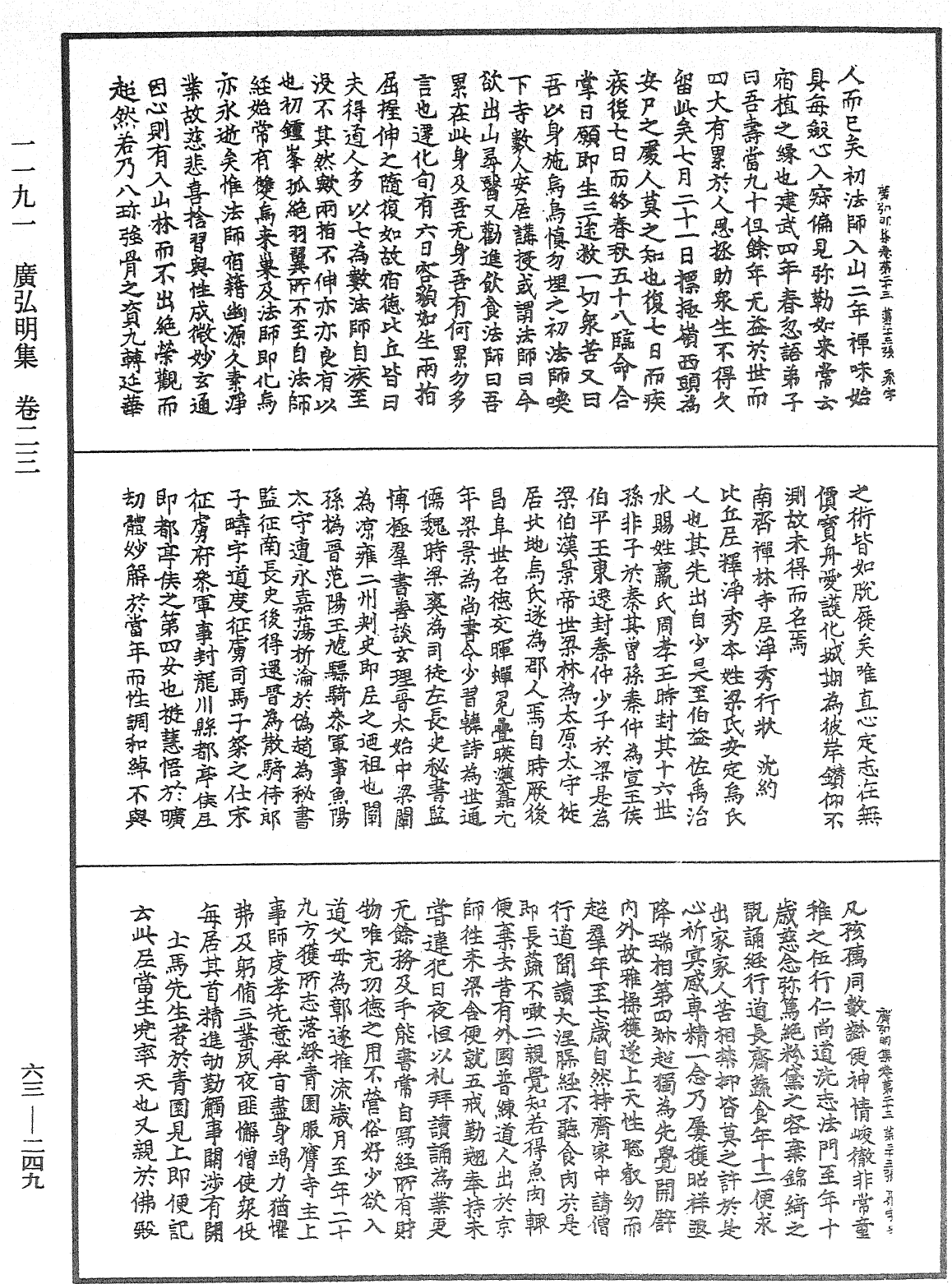 File:《中華大藏經》 第63冊 第0249頁.png