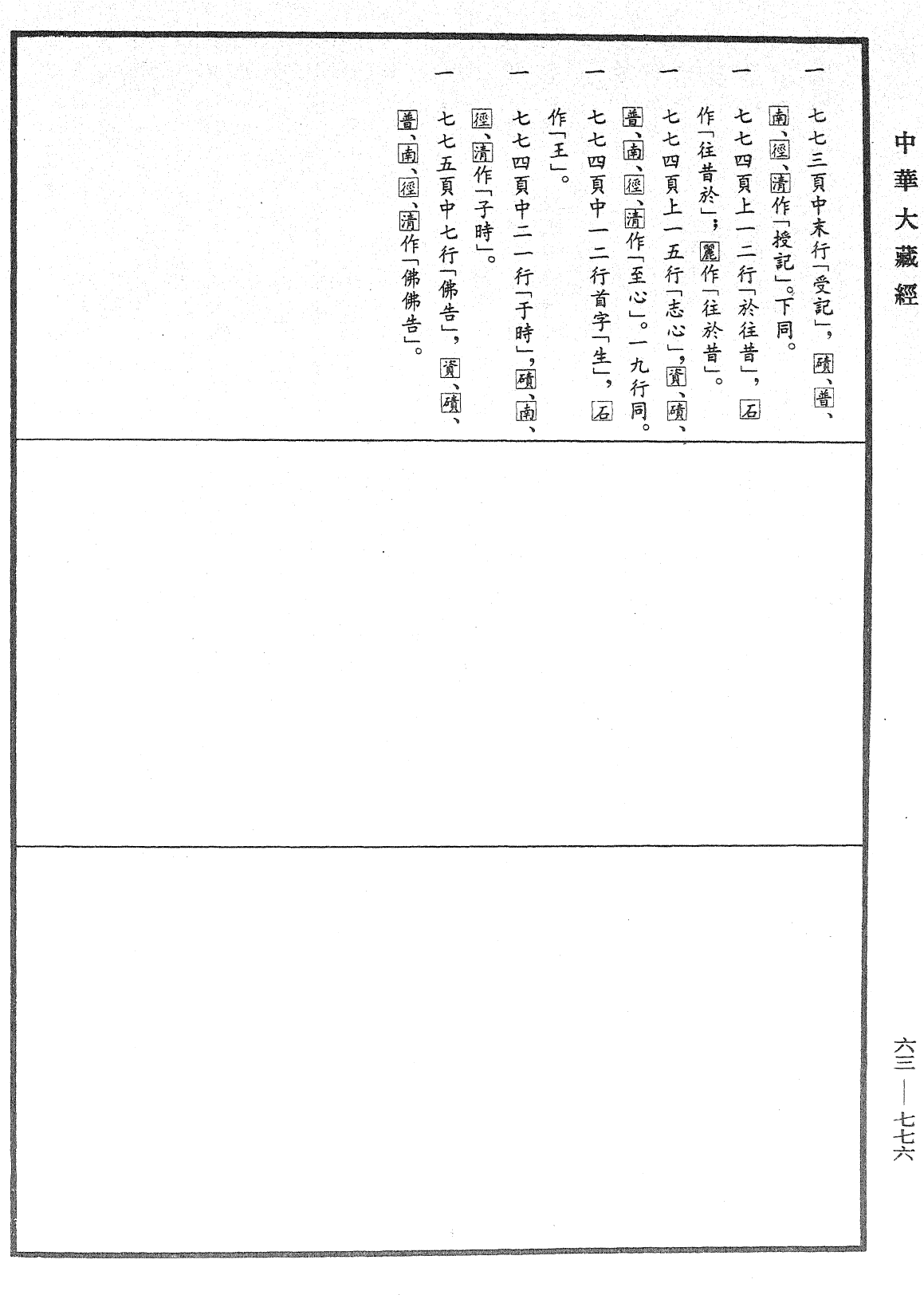 File:《中華大藏經》 第63冊 第0776頁.png