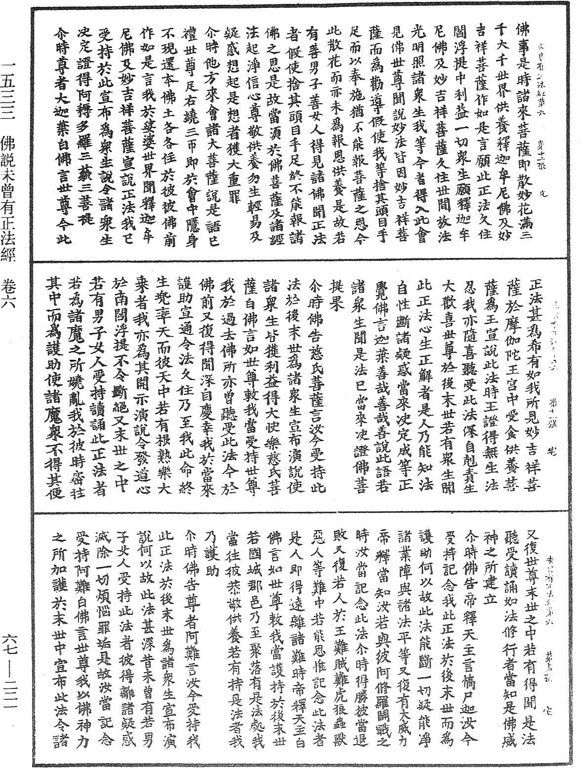 佛说未曾有正法经《中华大藏经》_第67册_第221页